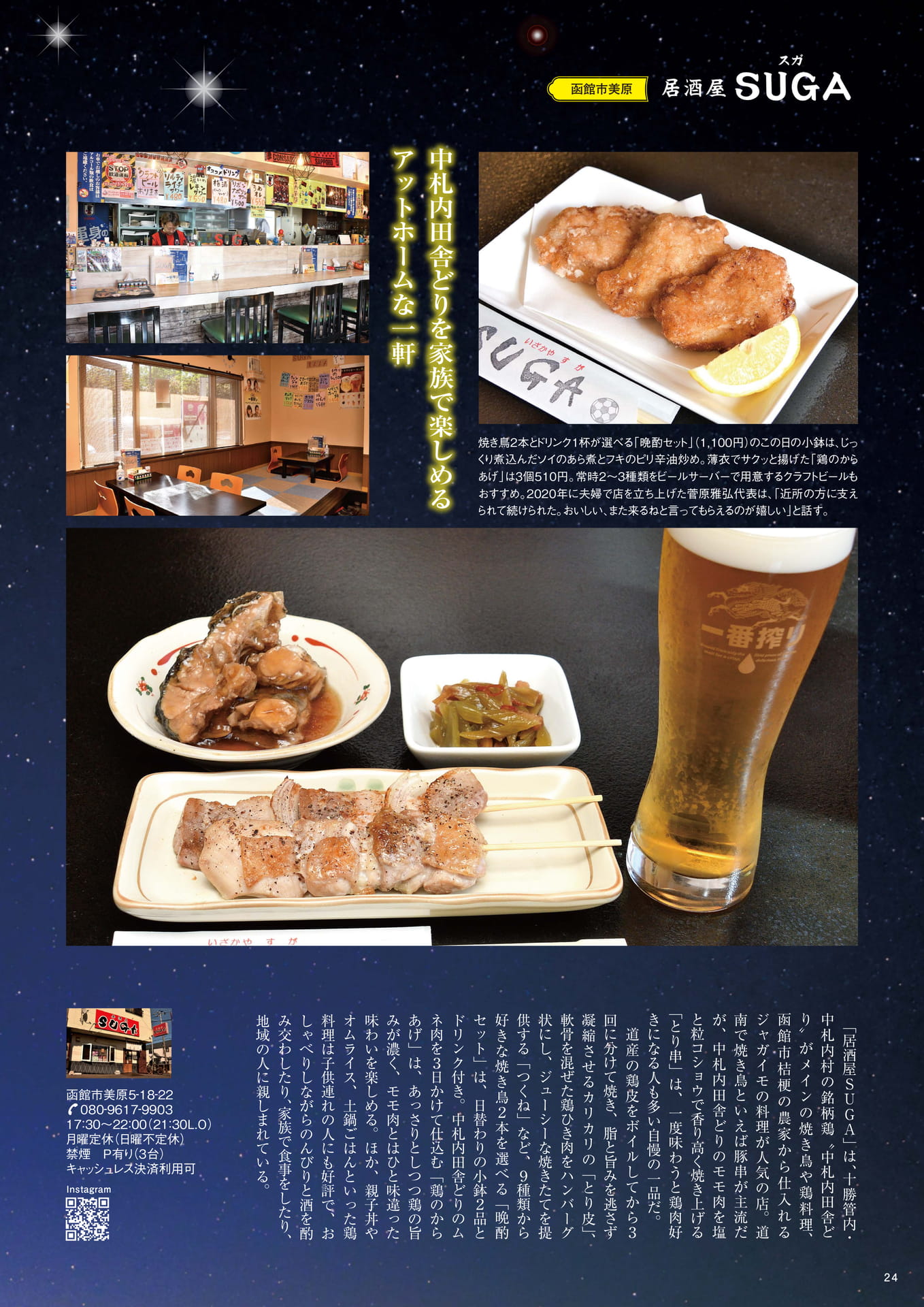 Page 24(24ページ目)
