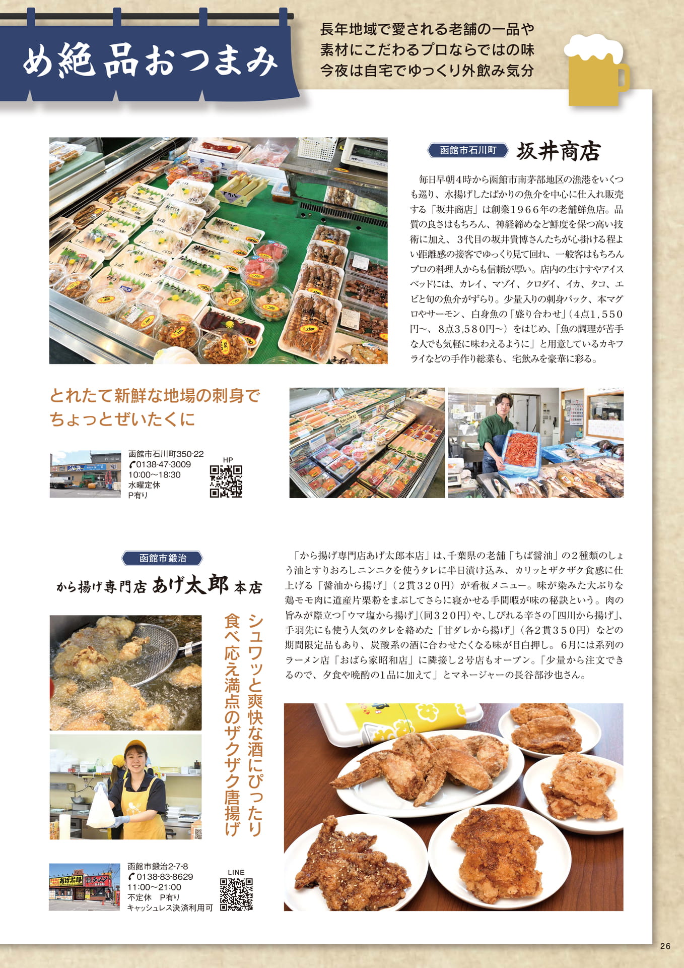 Page 26(26ページ目)