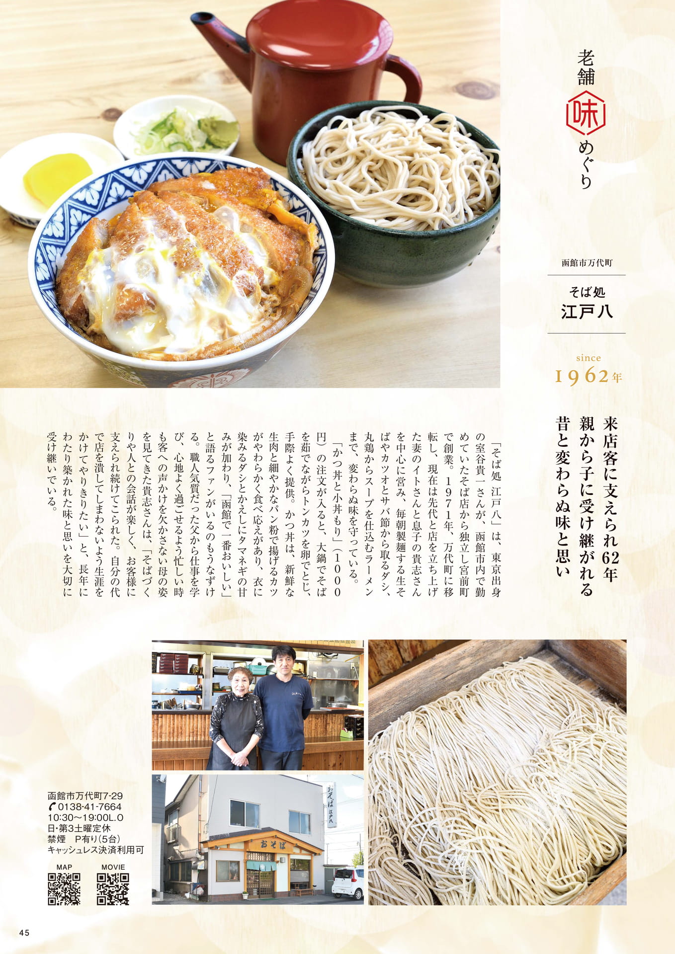 Page 45(45ページ目)