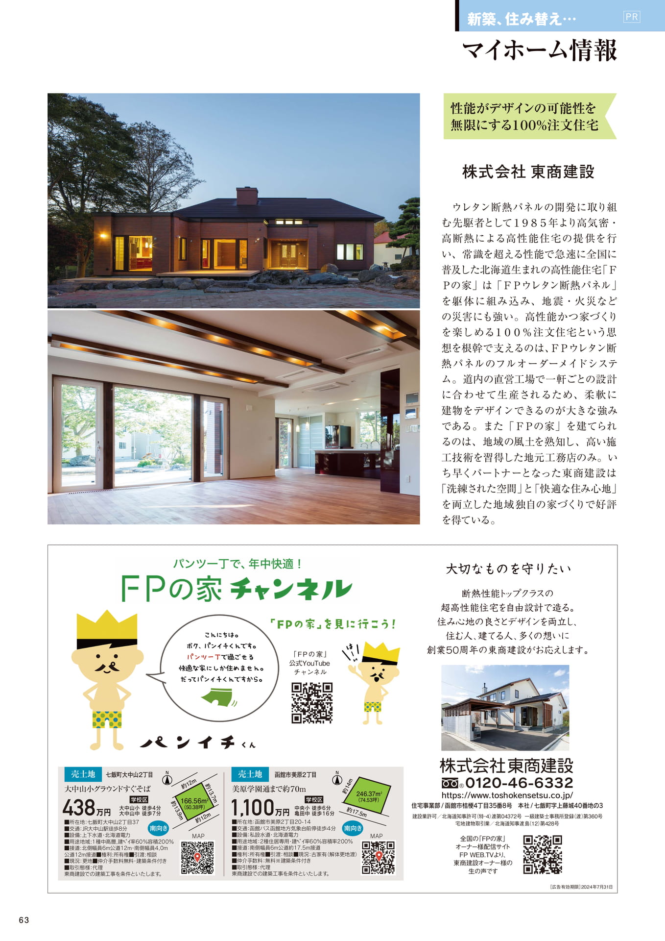 Page 63(63ページ目)