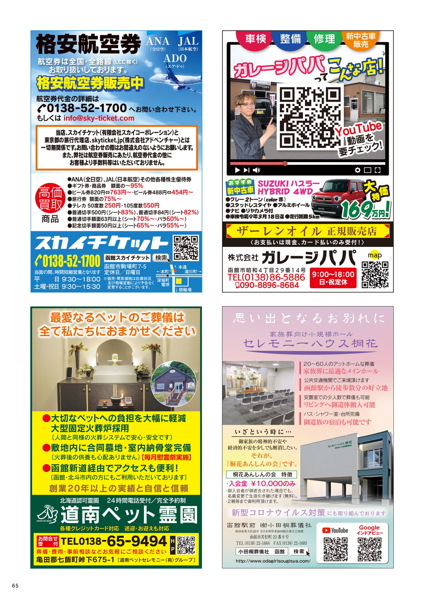 Page 65(65ページ目)