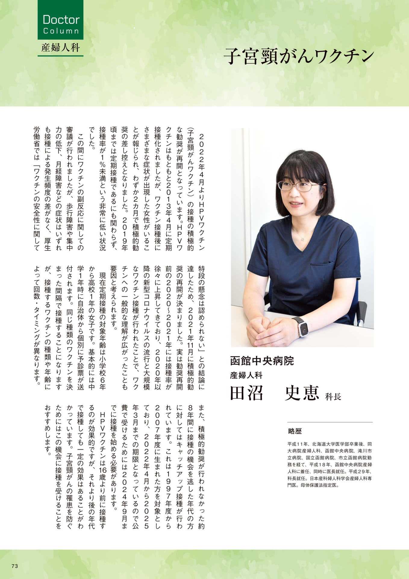 Page 73(73ページ目)