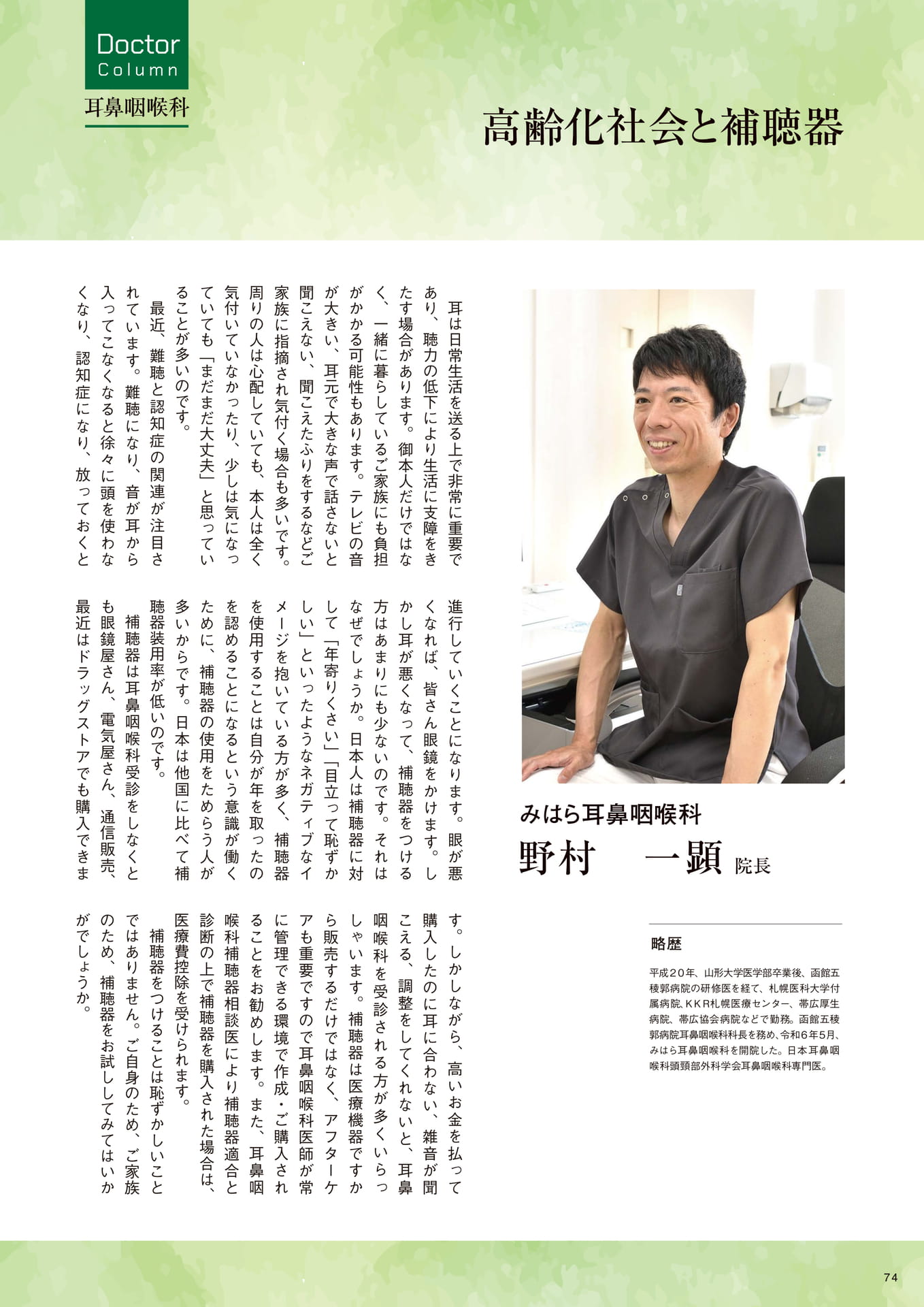 Page 74(74ページ目)
