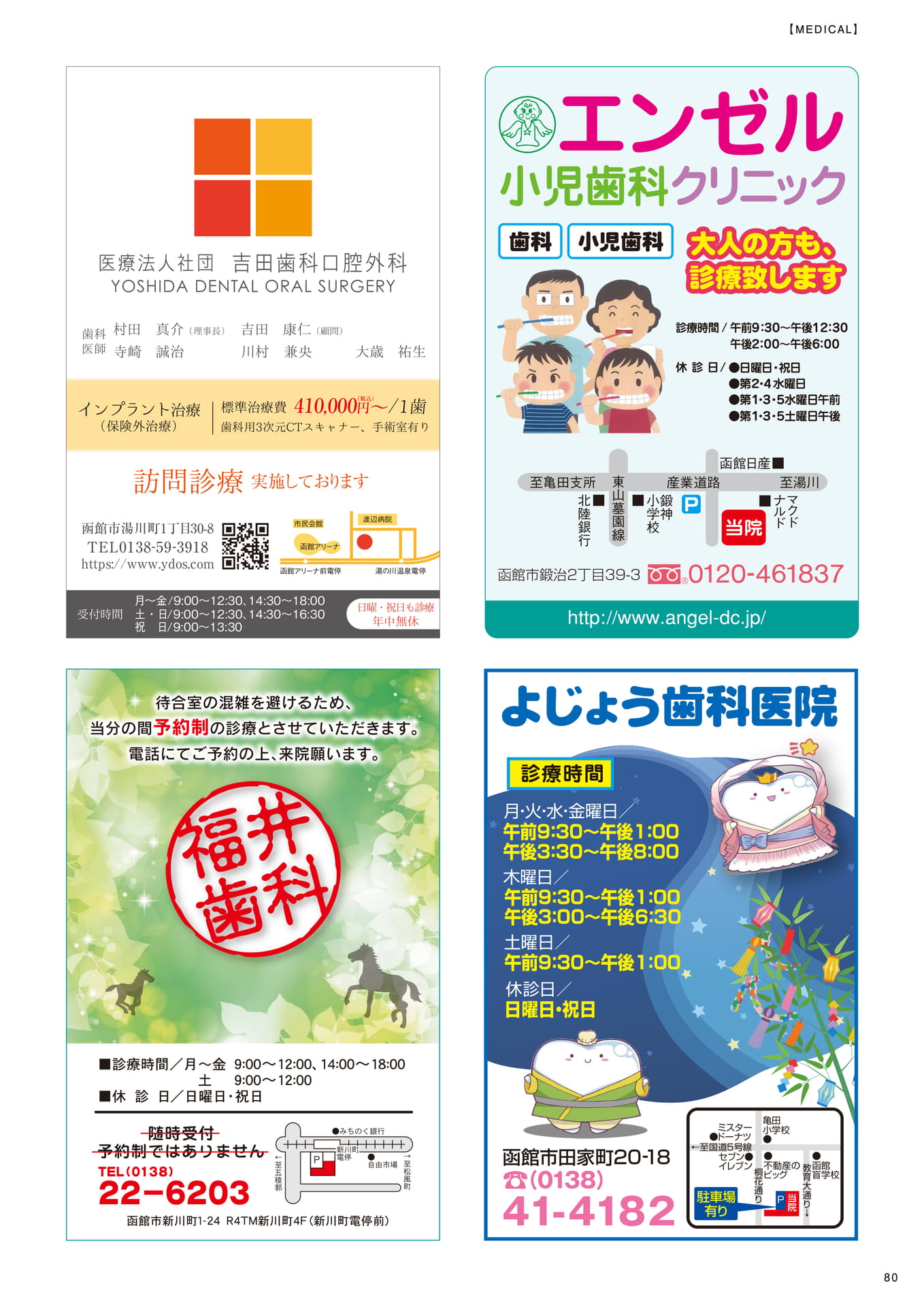 Page 80(80ページ目)