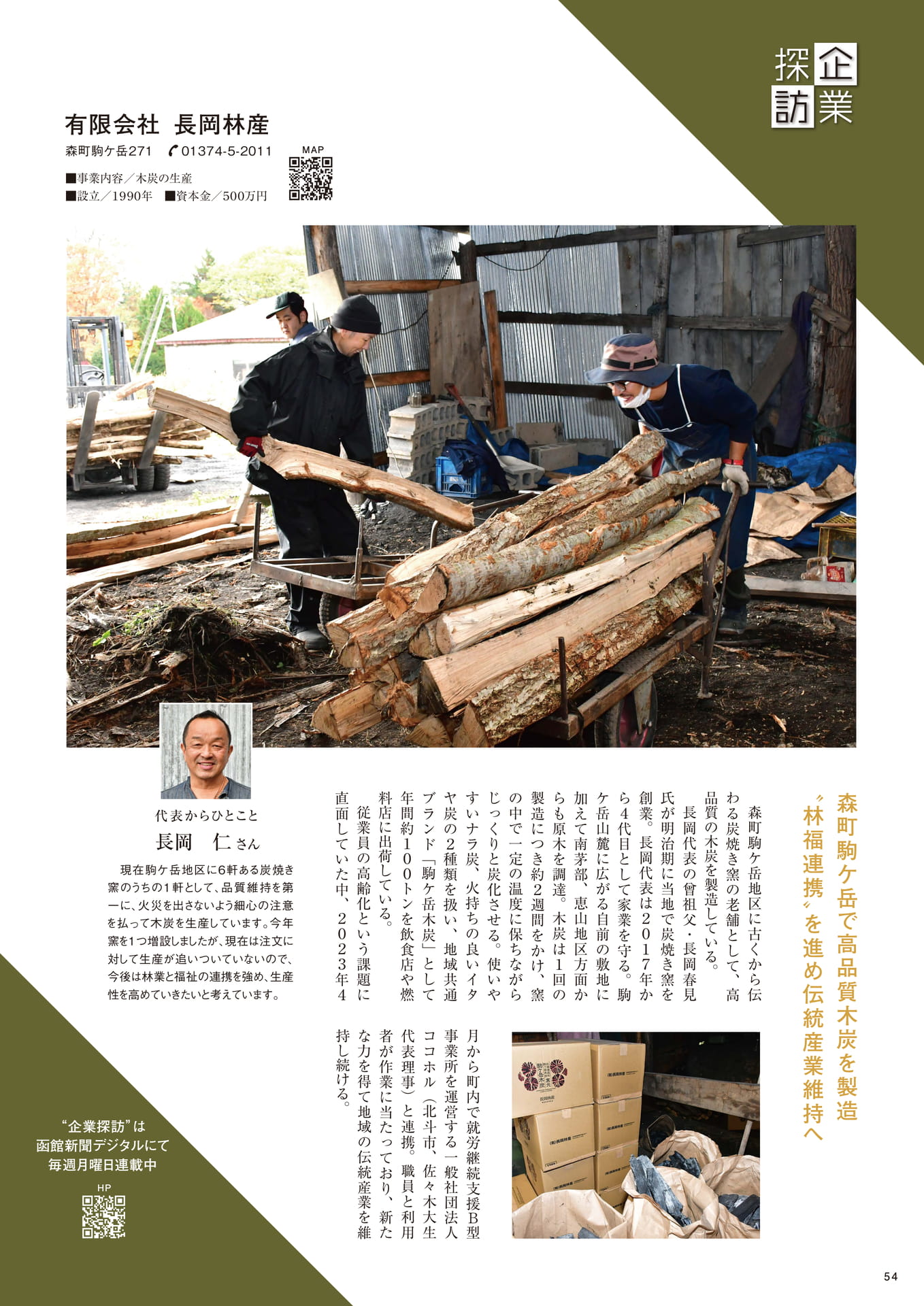 Page 54(54ページ目)