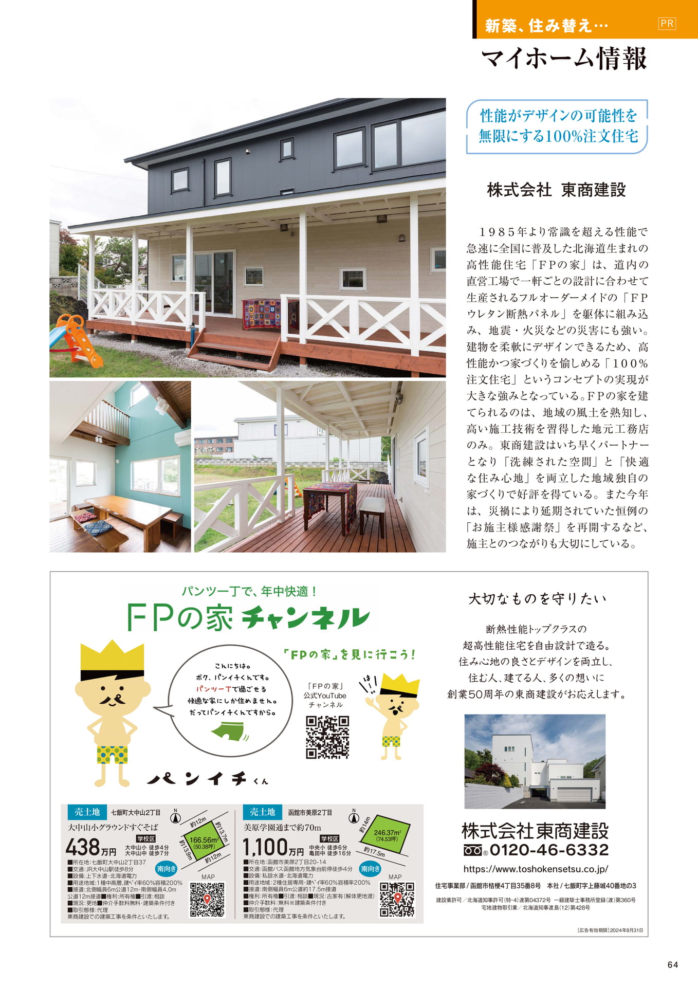 Page 64(64ページ目)