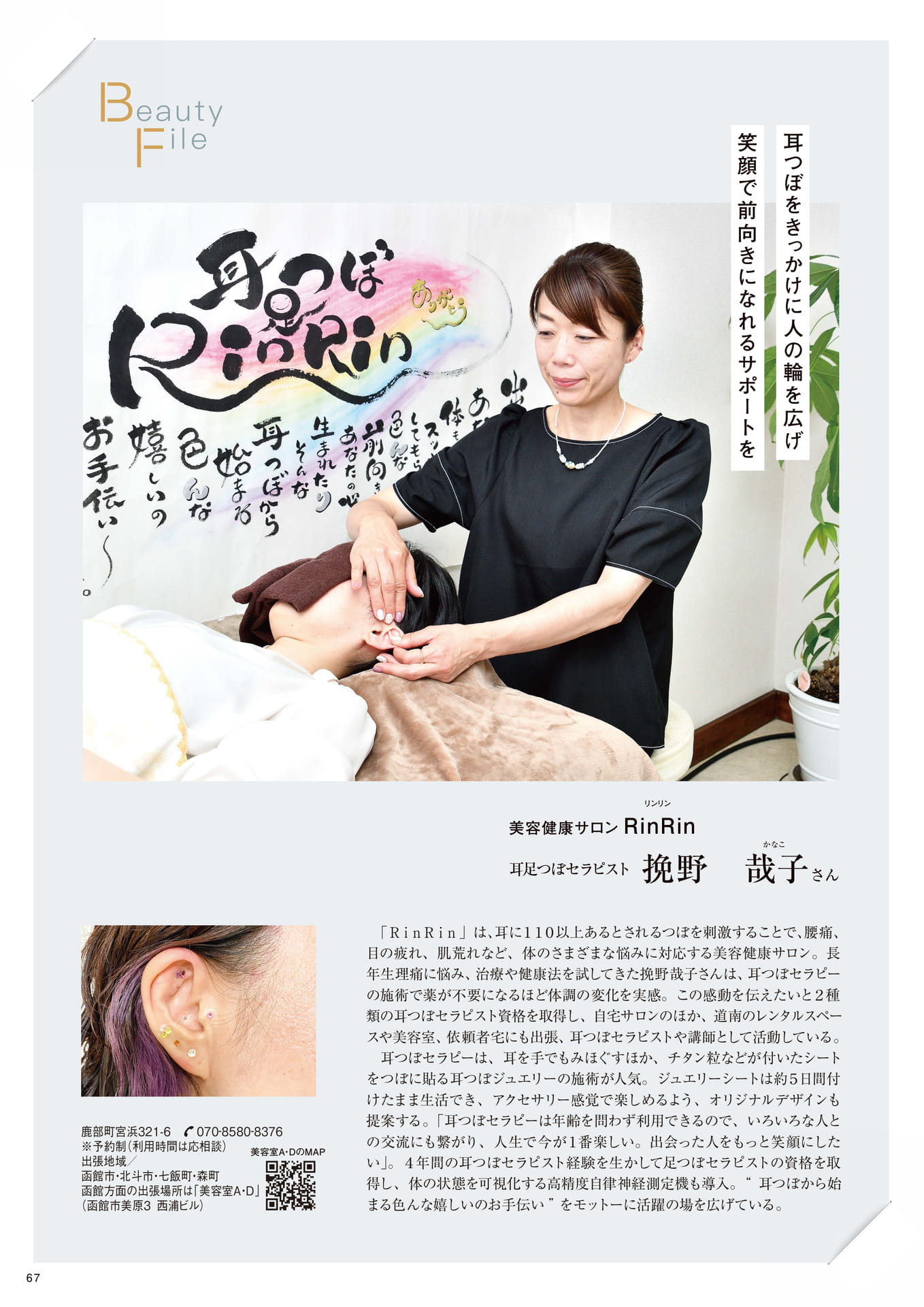 Page 67(67ページ目)