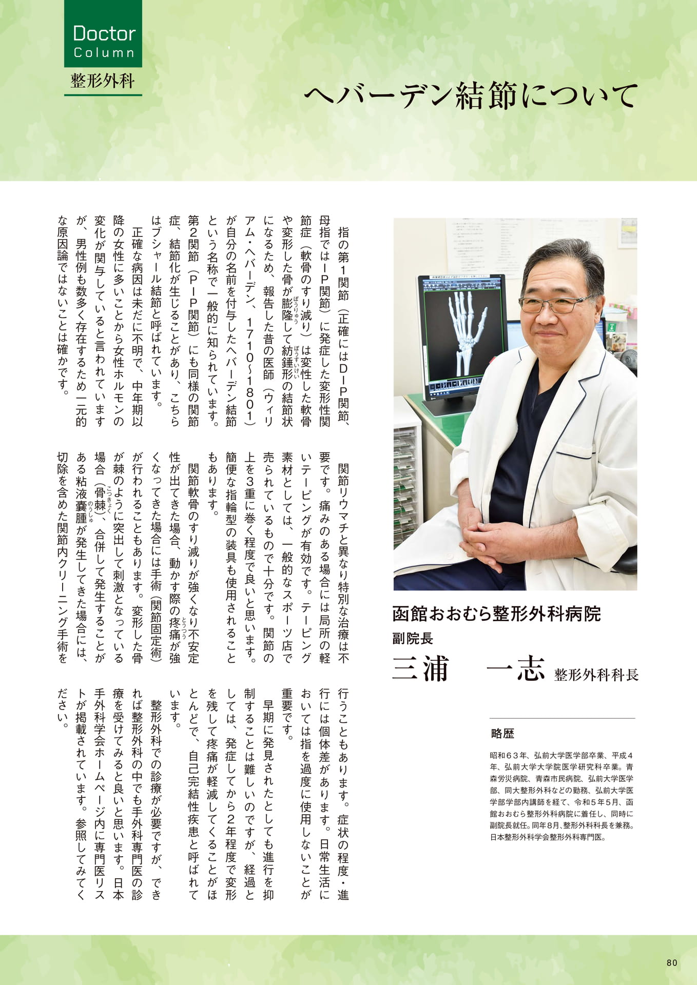 Page 80(80ページ目)