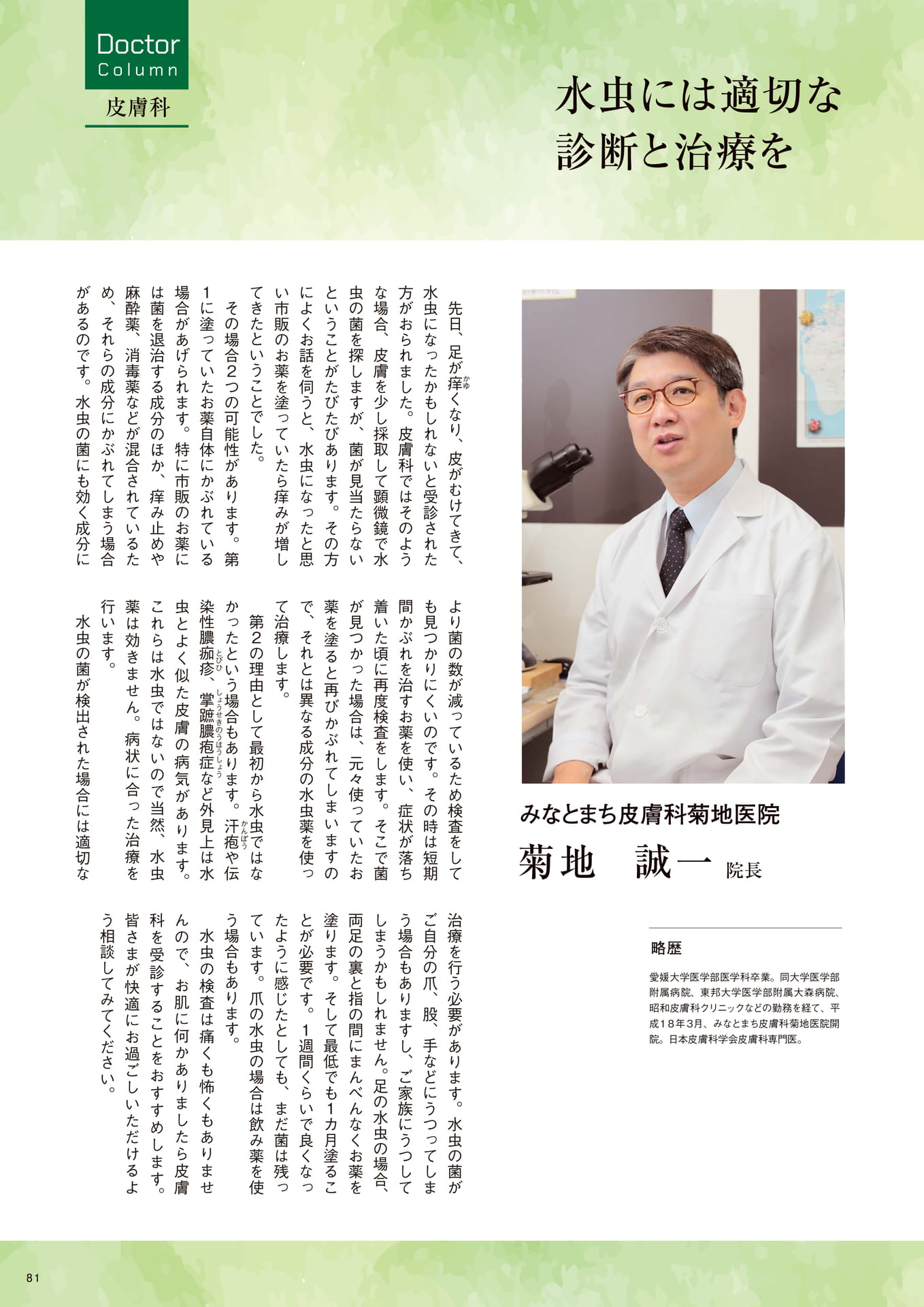 Page 81(81ページ目)