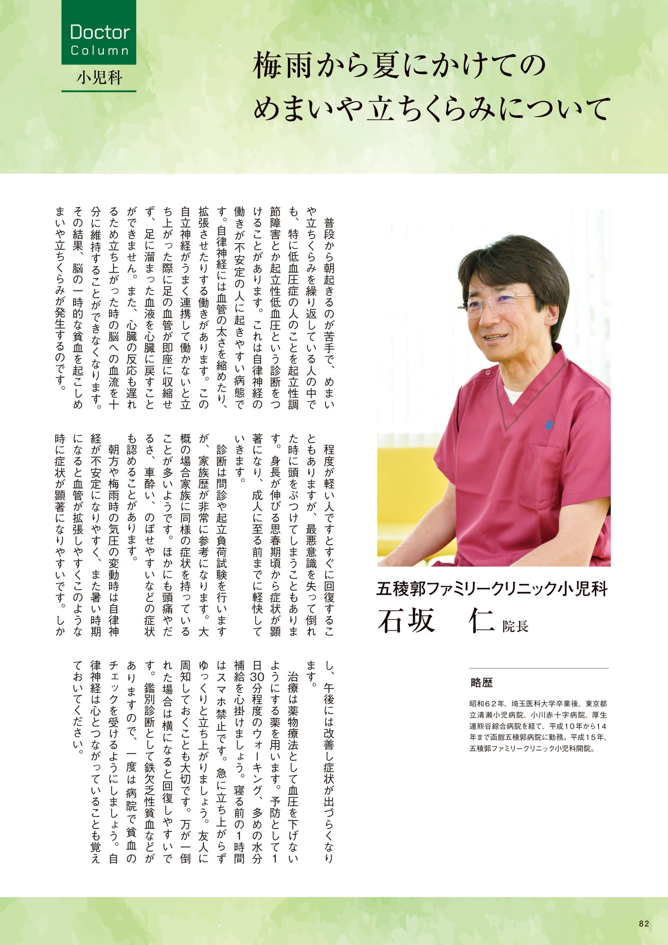 Page 82(82ページ目)