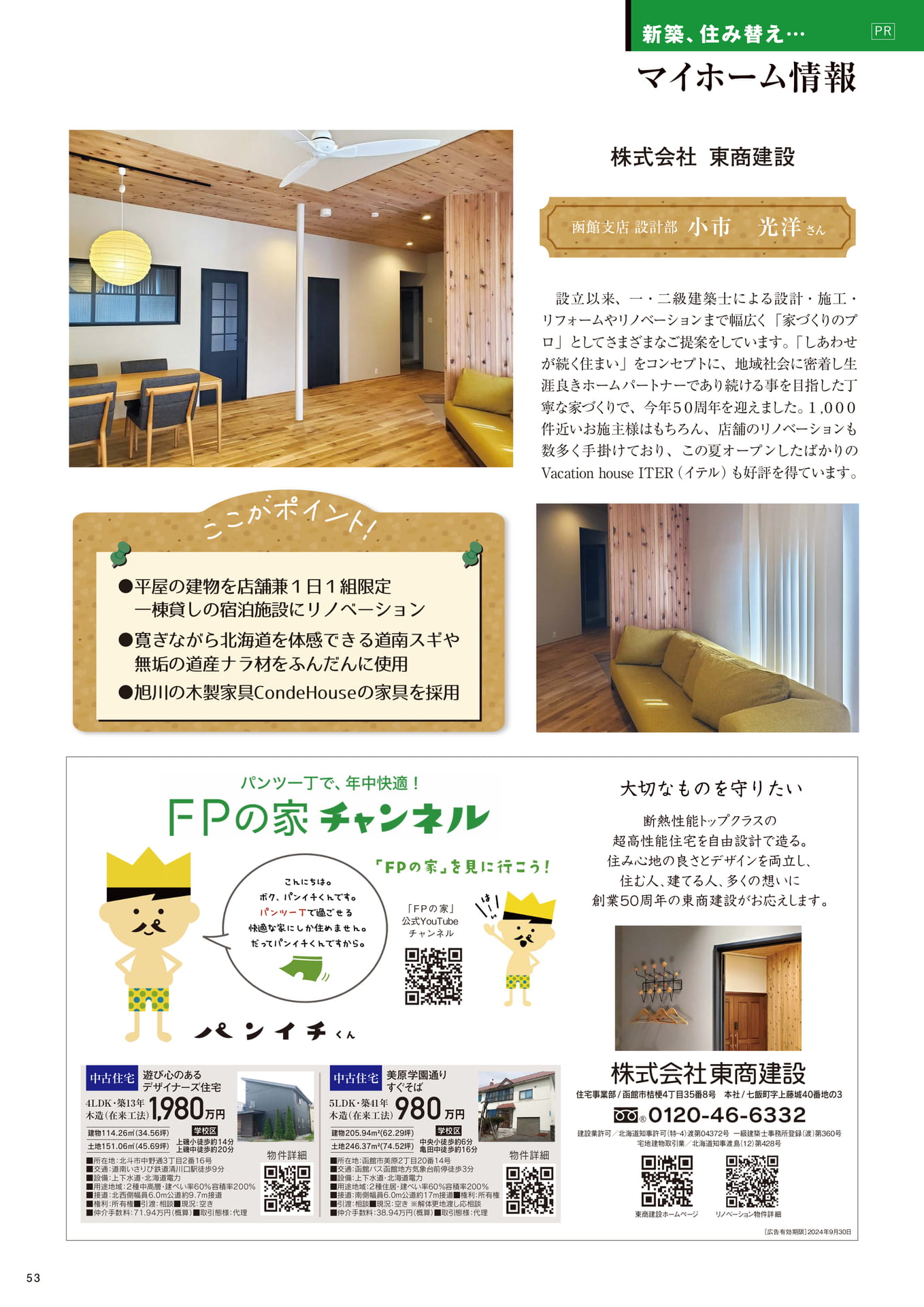 Page 53(53ページ目)