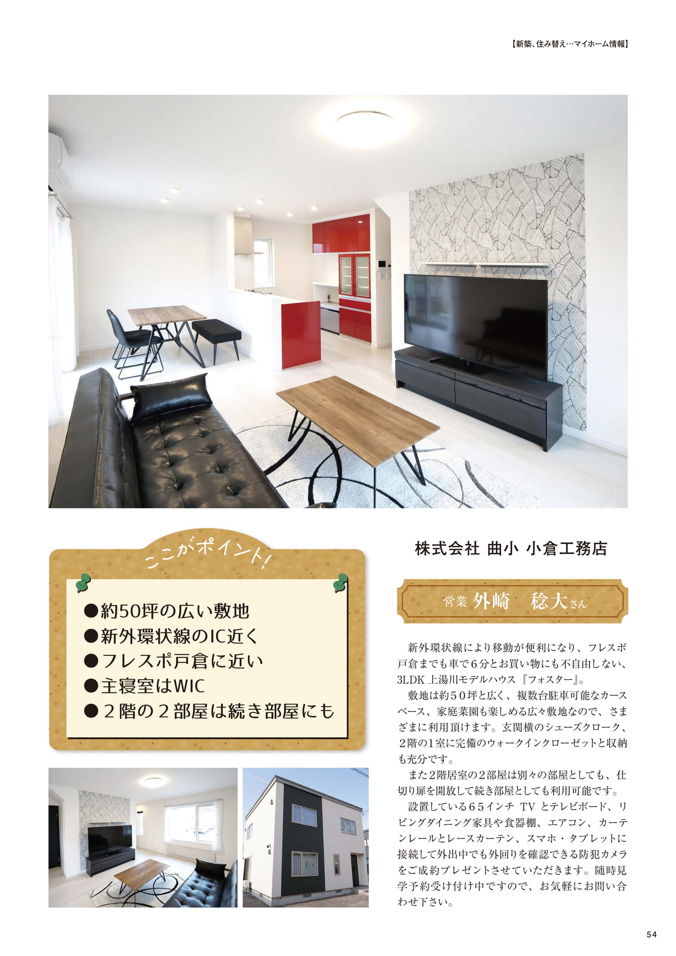 Page 54(54ページ目)