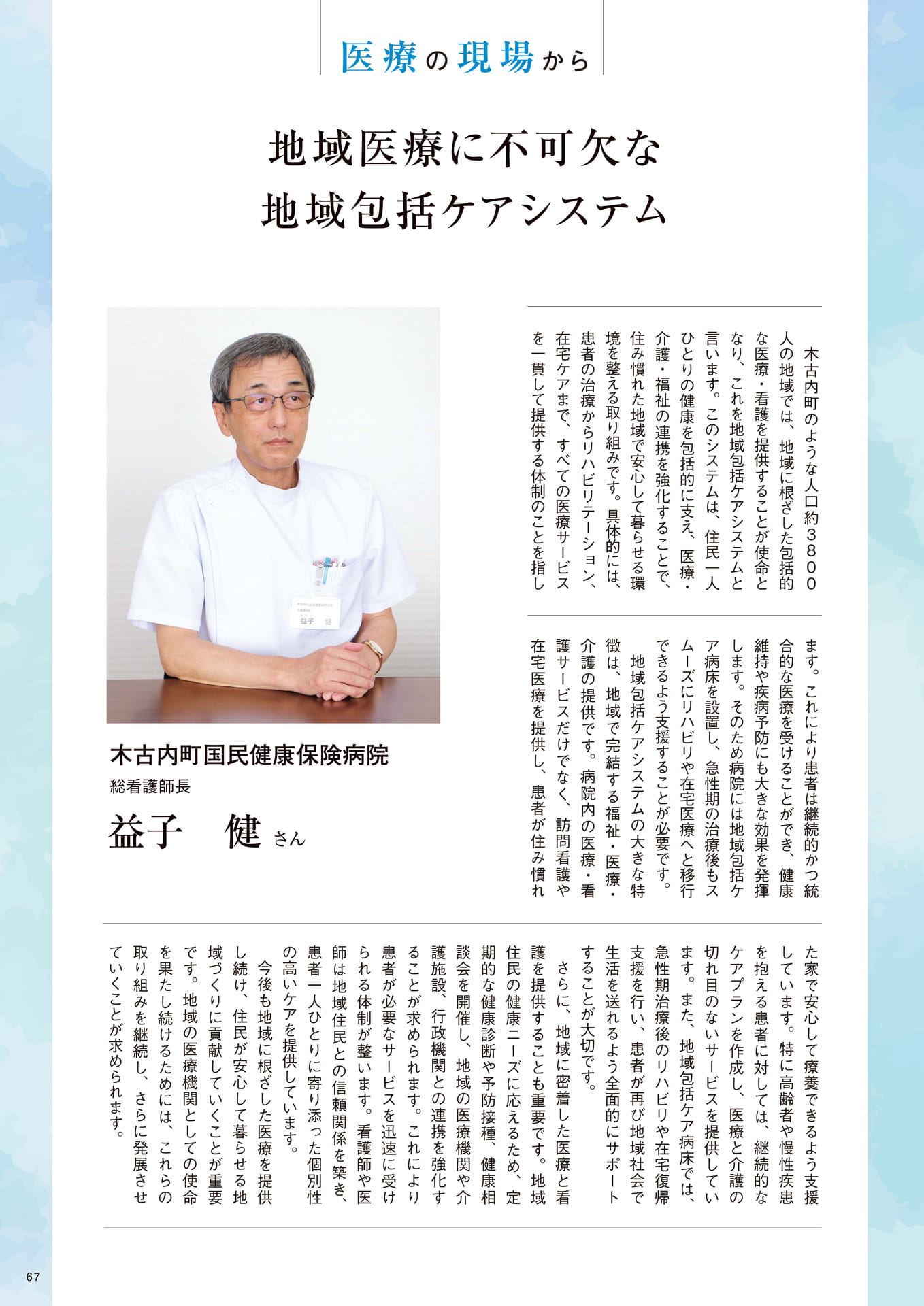 Page 67(67ページ目)
