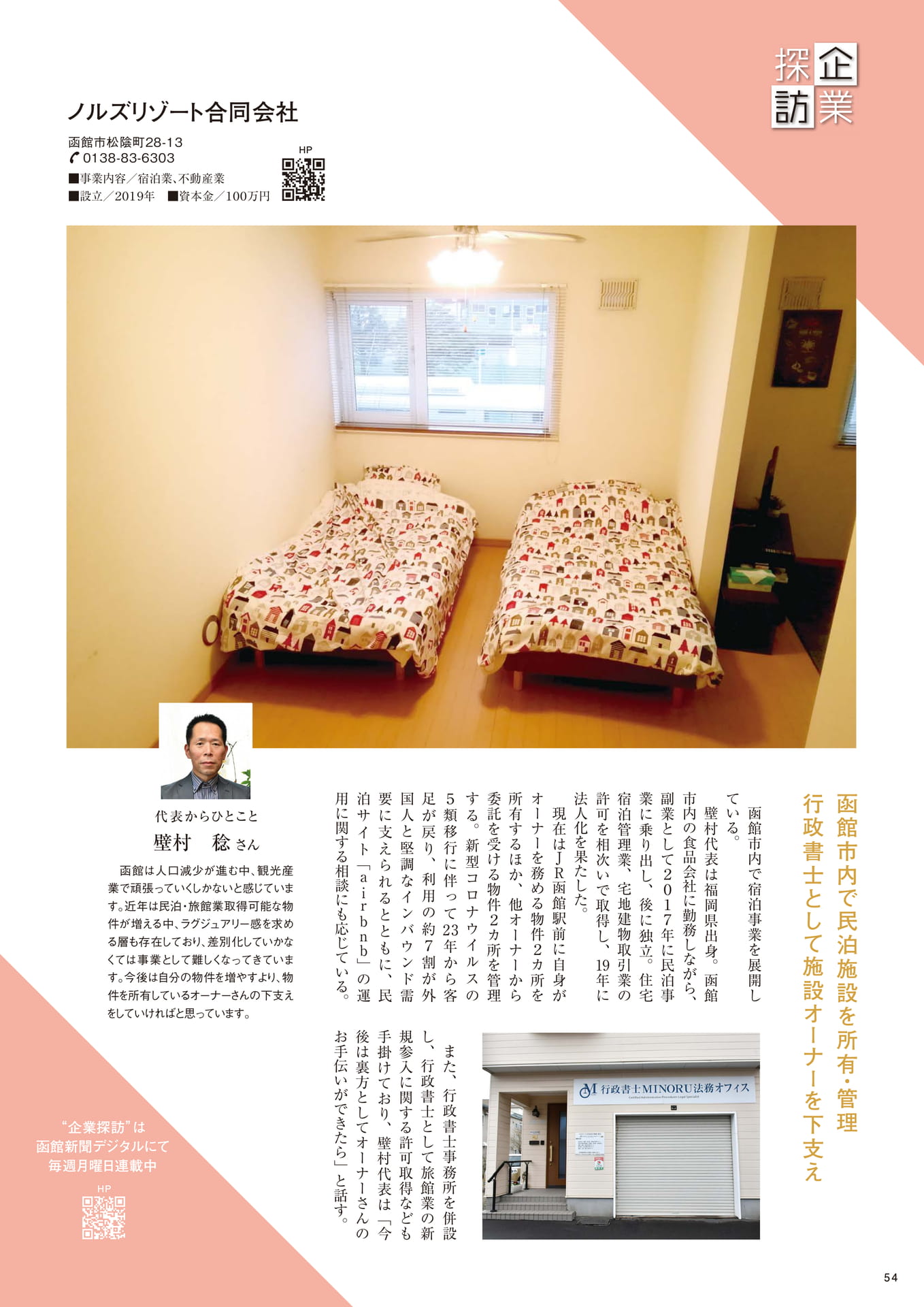 Page 54(54ページ目)