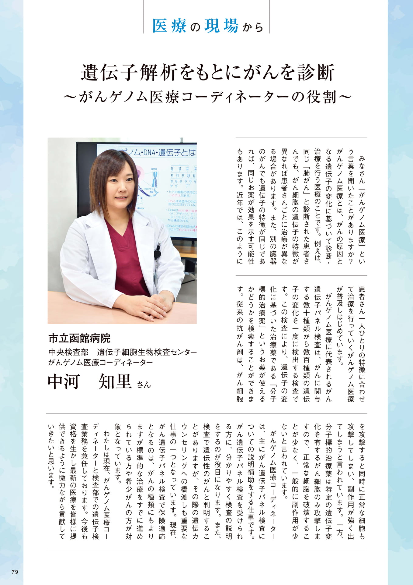 Page 79(79ページ目)