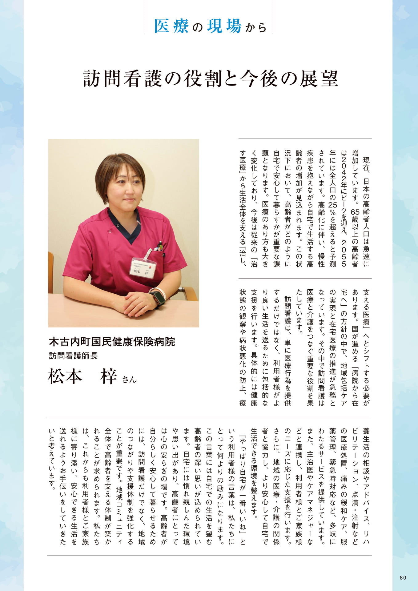 Page 80(80ページ目)