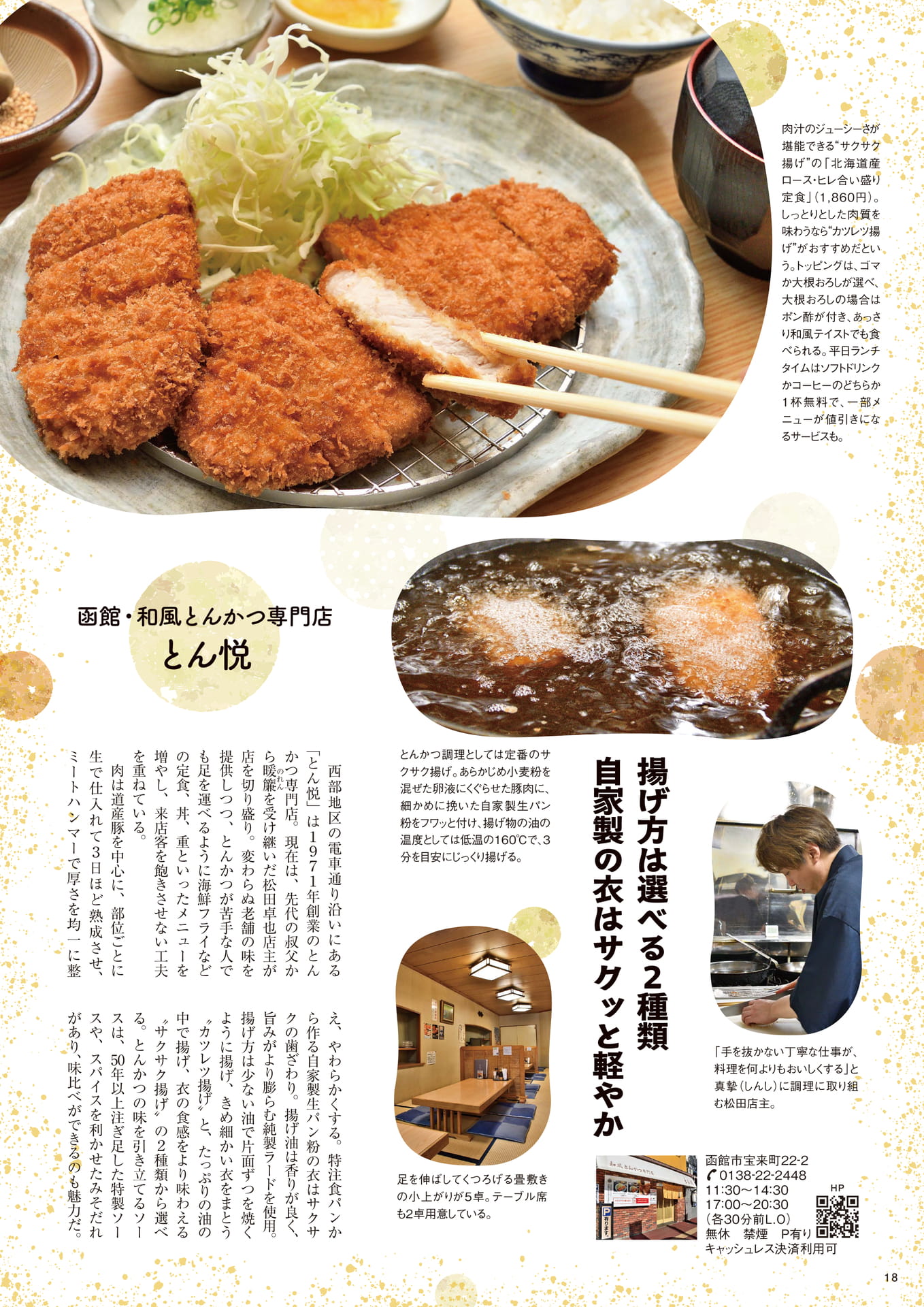 Page 18(18ページ目)