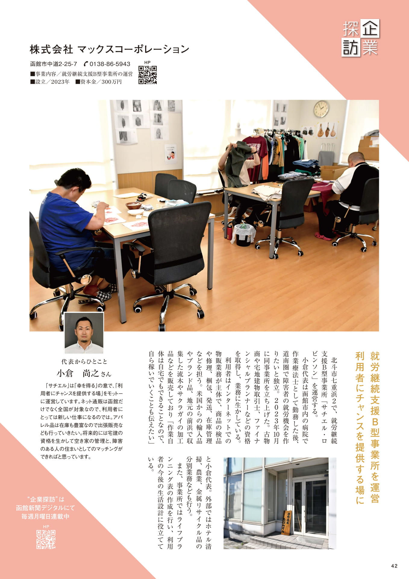 Page 42(42ページ目)