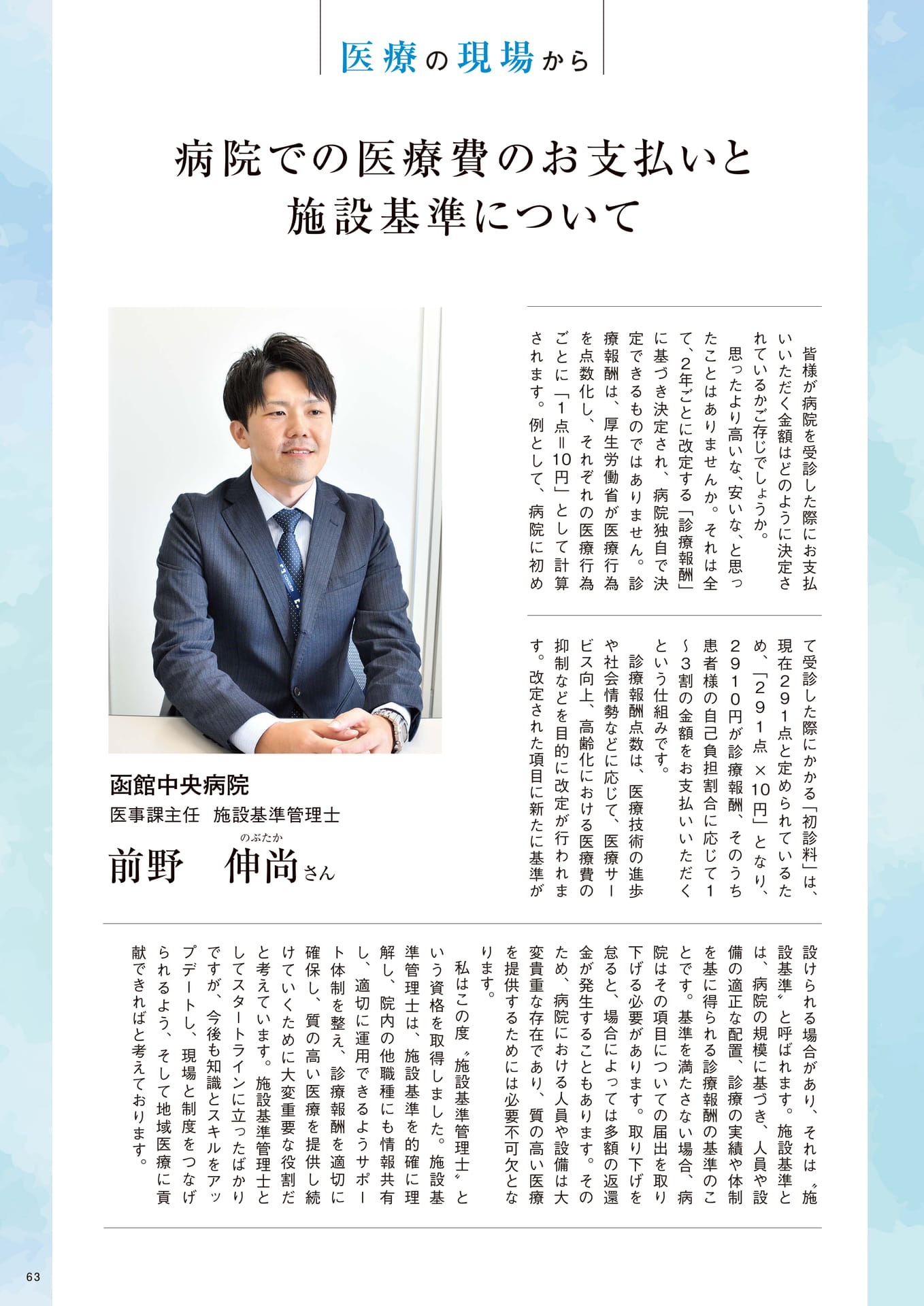 Page 63(63ページ目)