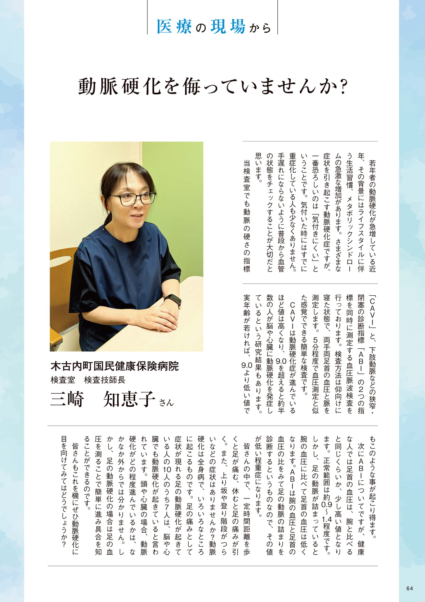 Page 64(64ページ目)