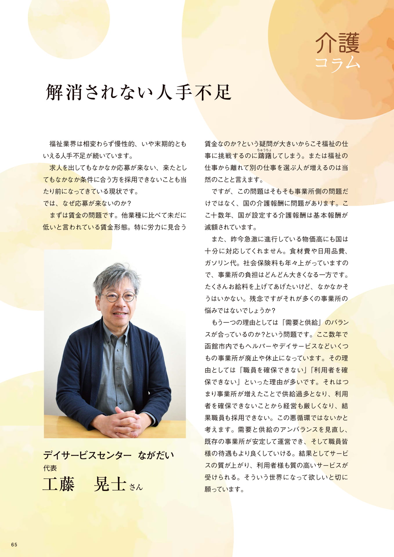 Page 65(65ページ目)