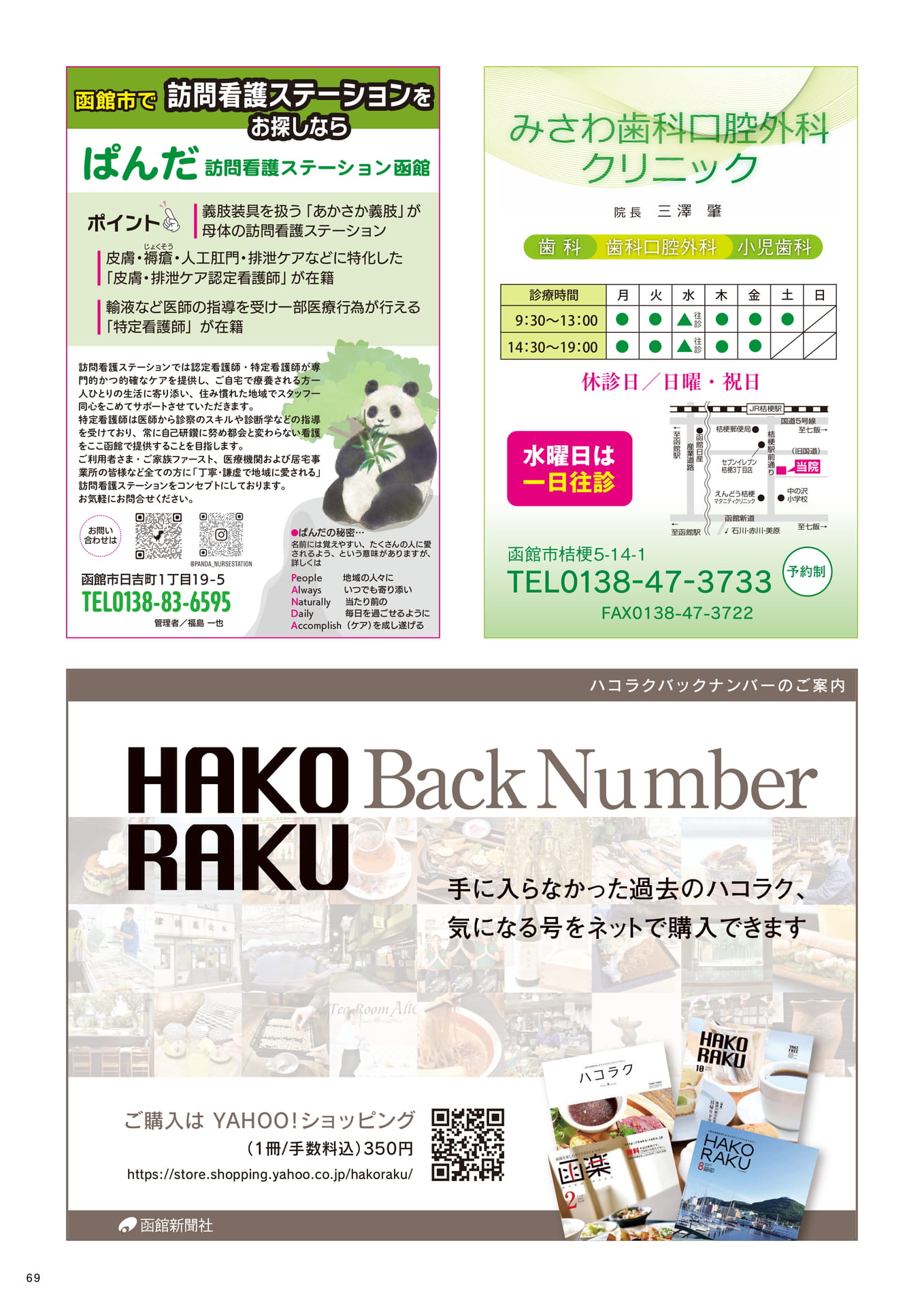 Page 69(69ページ目)