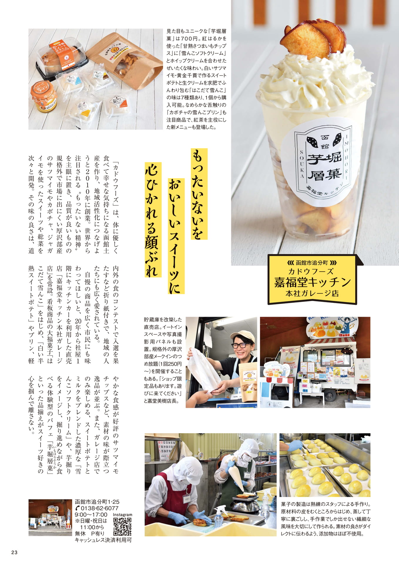 Page 23(23ページ目)