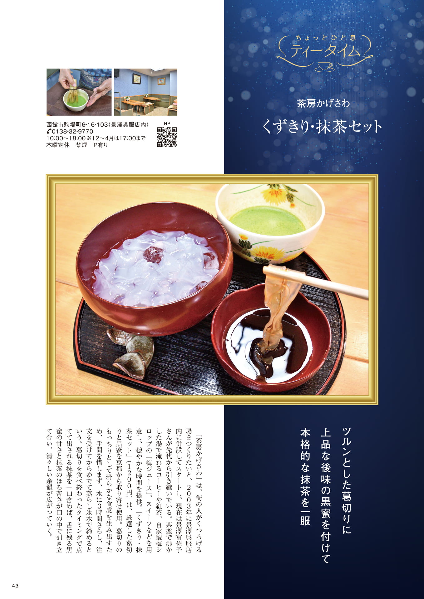 Page 43(43ページ目)