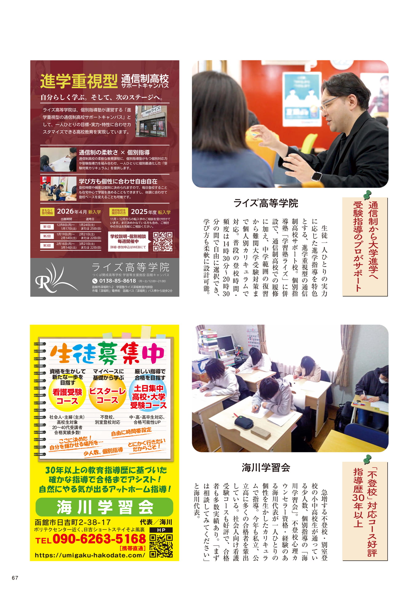 Page 67(67ページ目)