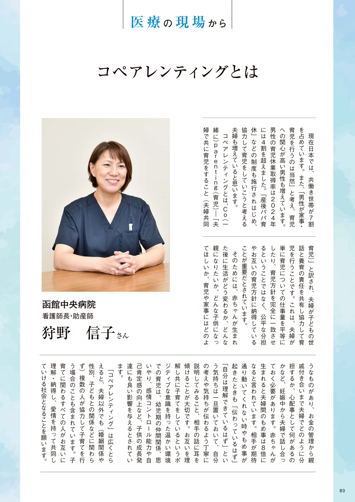 Page 80(80ページ目)