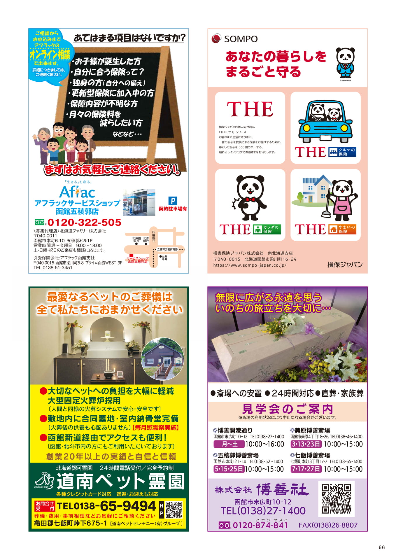Page 66(66ページ目)