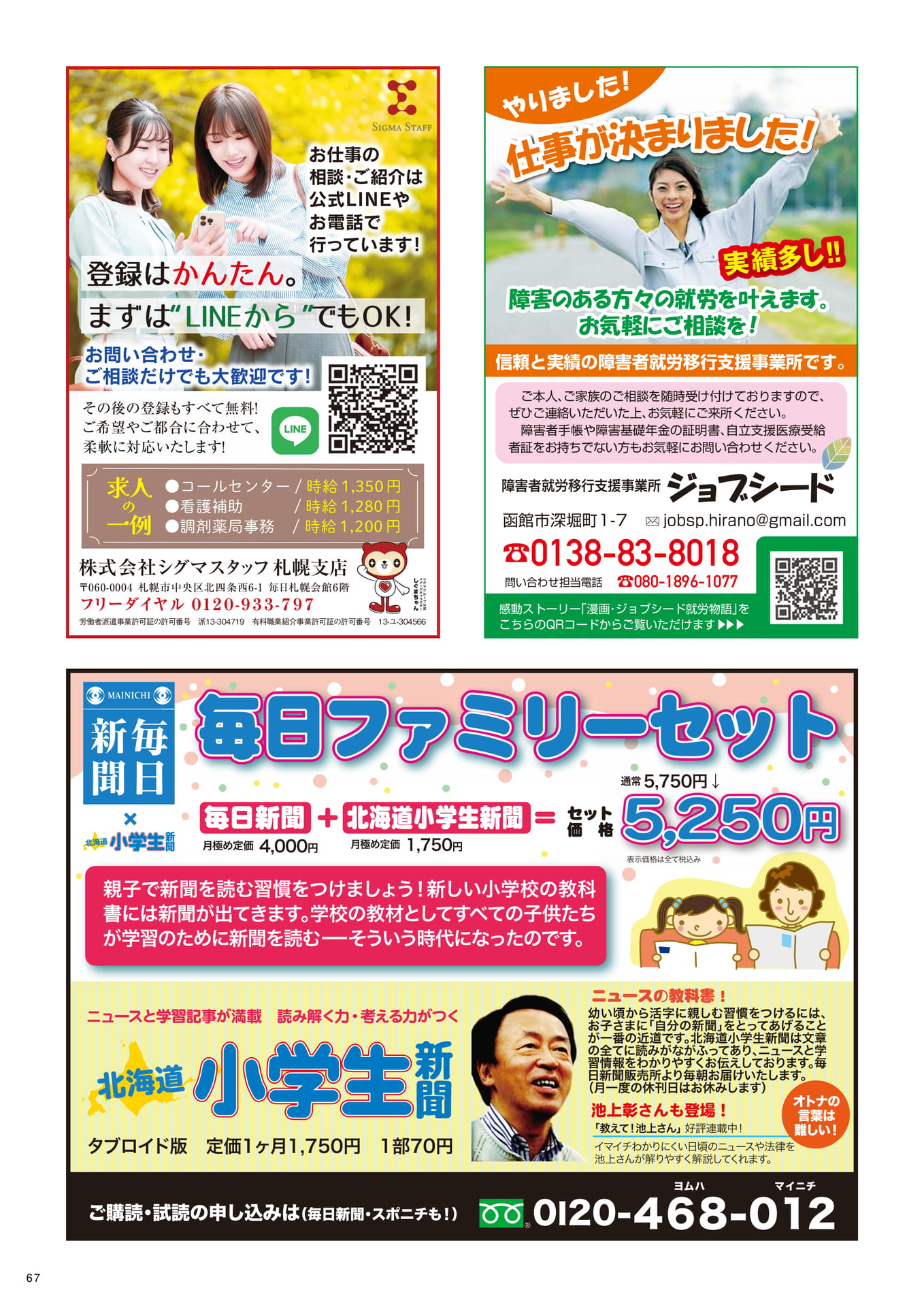 Page 67(67ページ目)