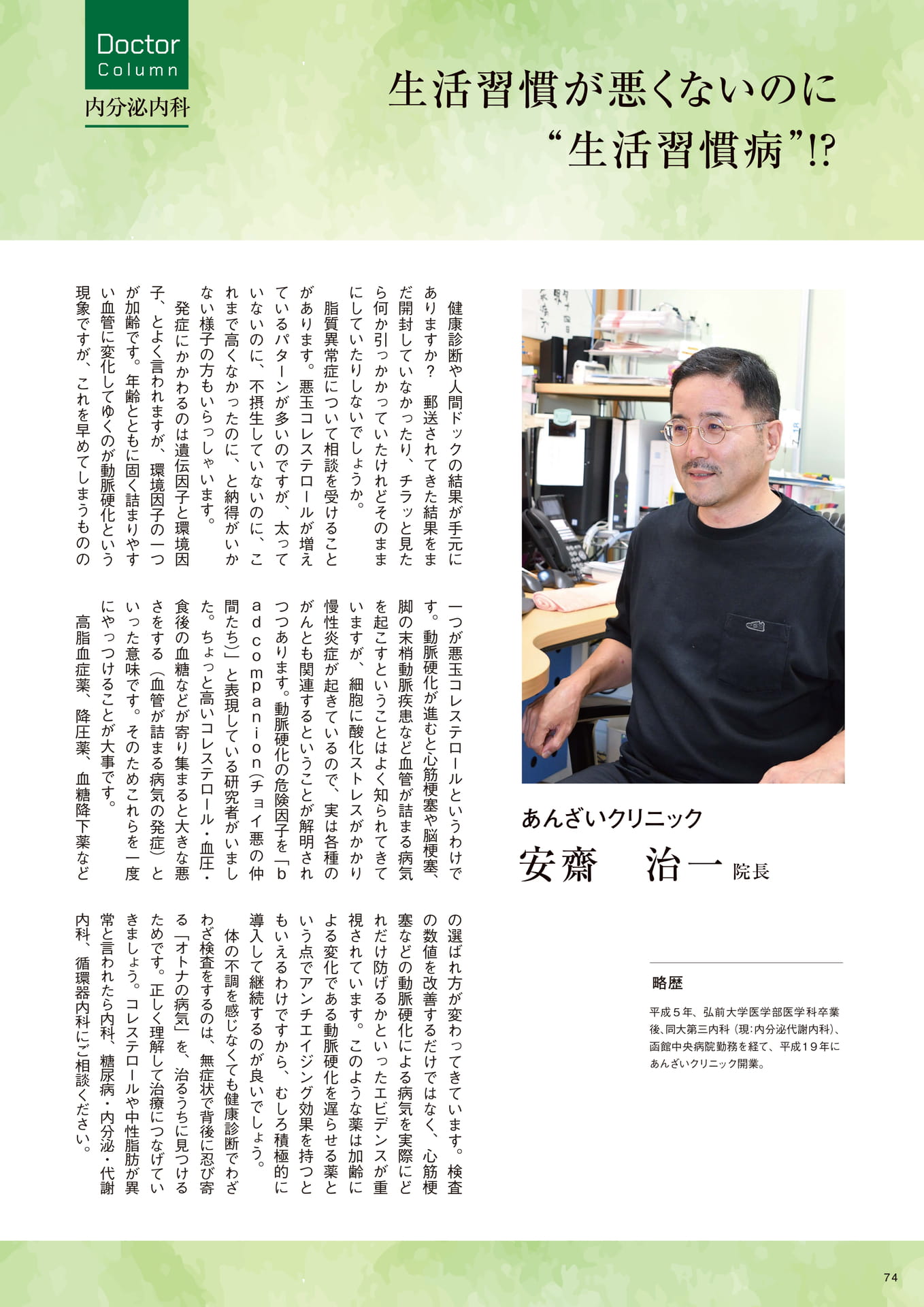 Page 74(74ページ目)