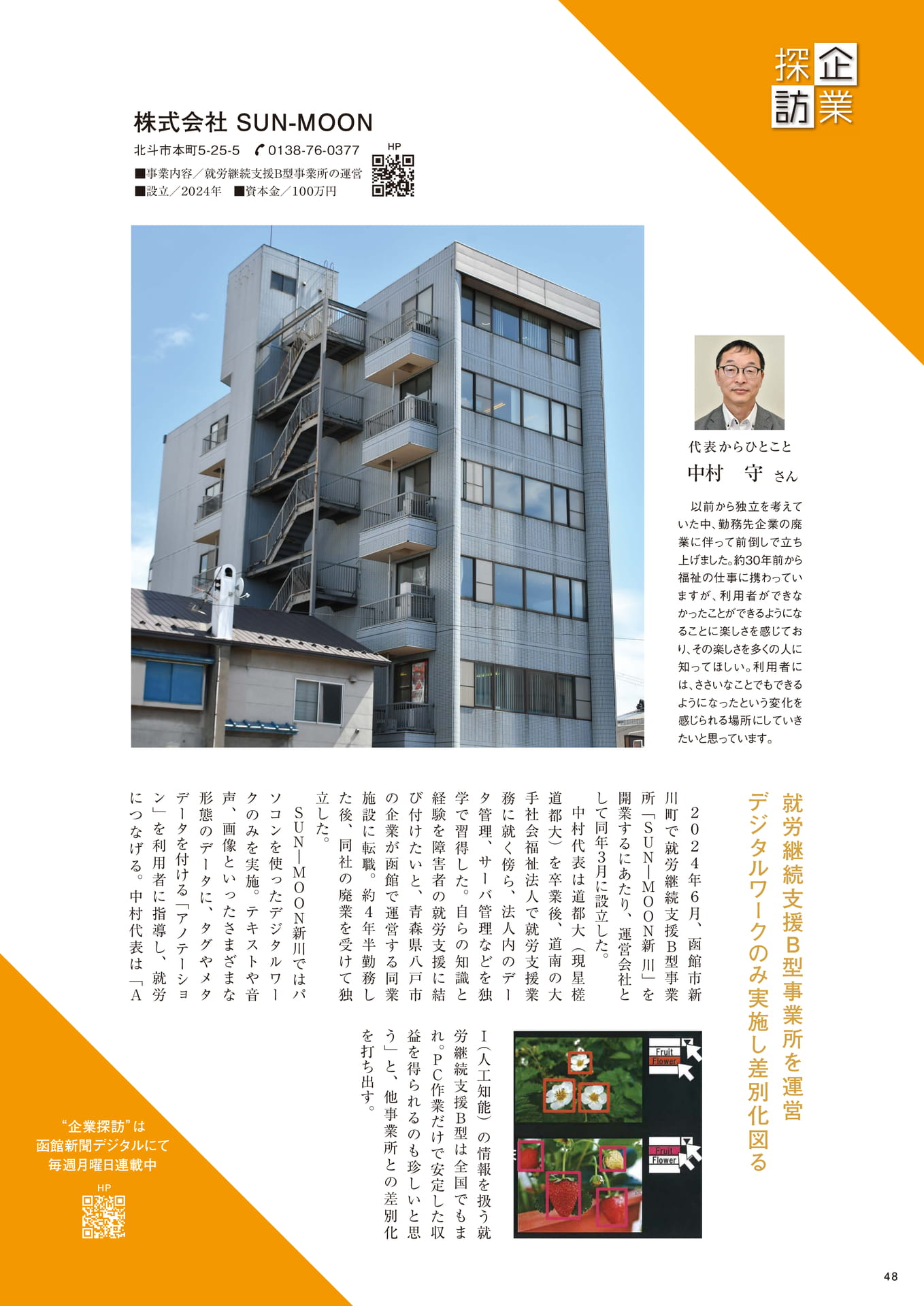Page 48(48ページ目)