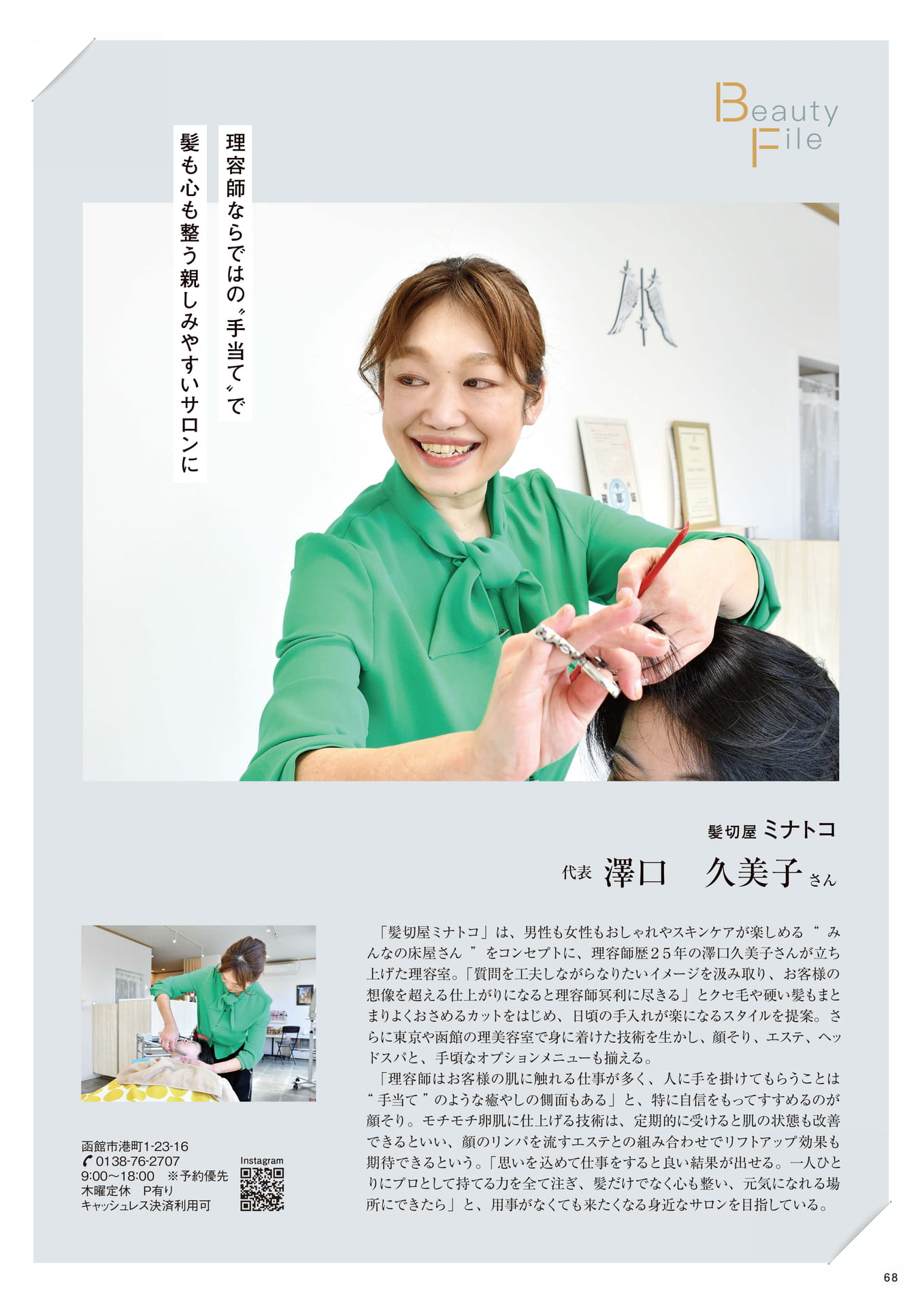Page 68(68ページ目)
