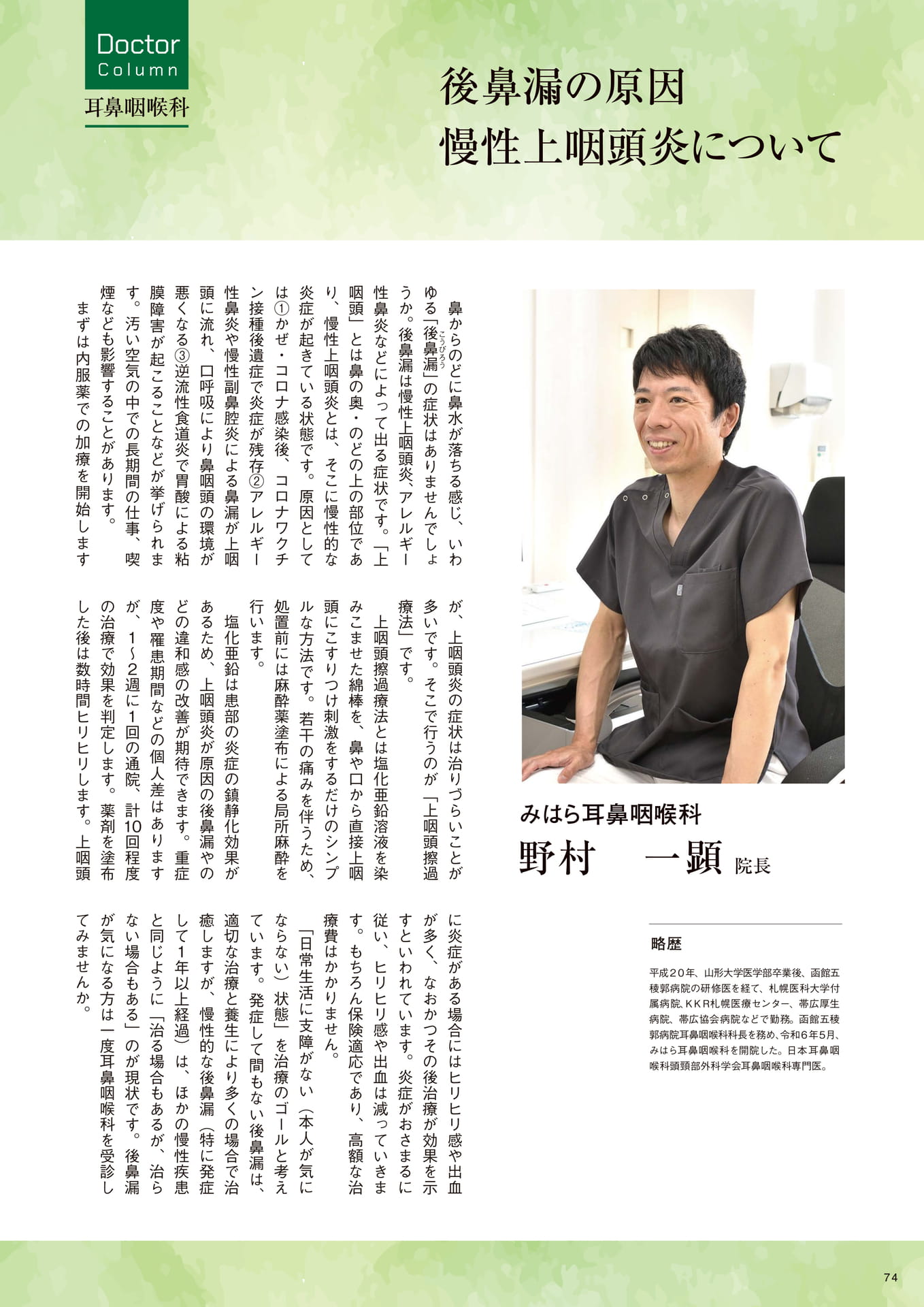 Page 74(74ページ目)