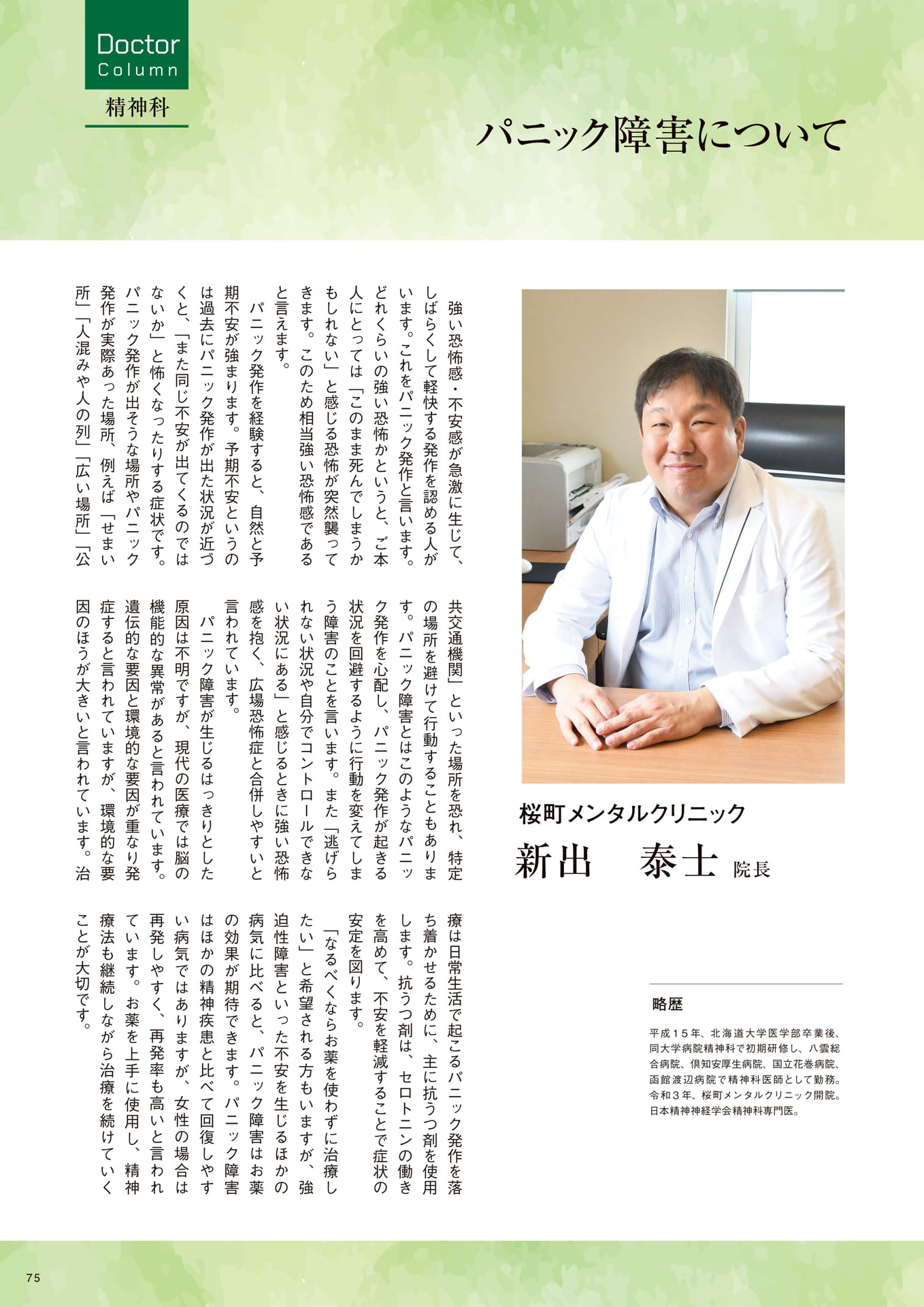 Page 75(75ページ目)