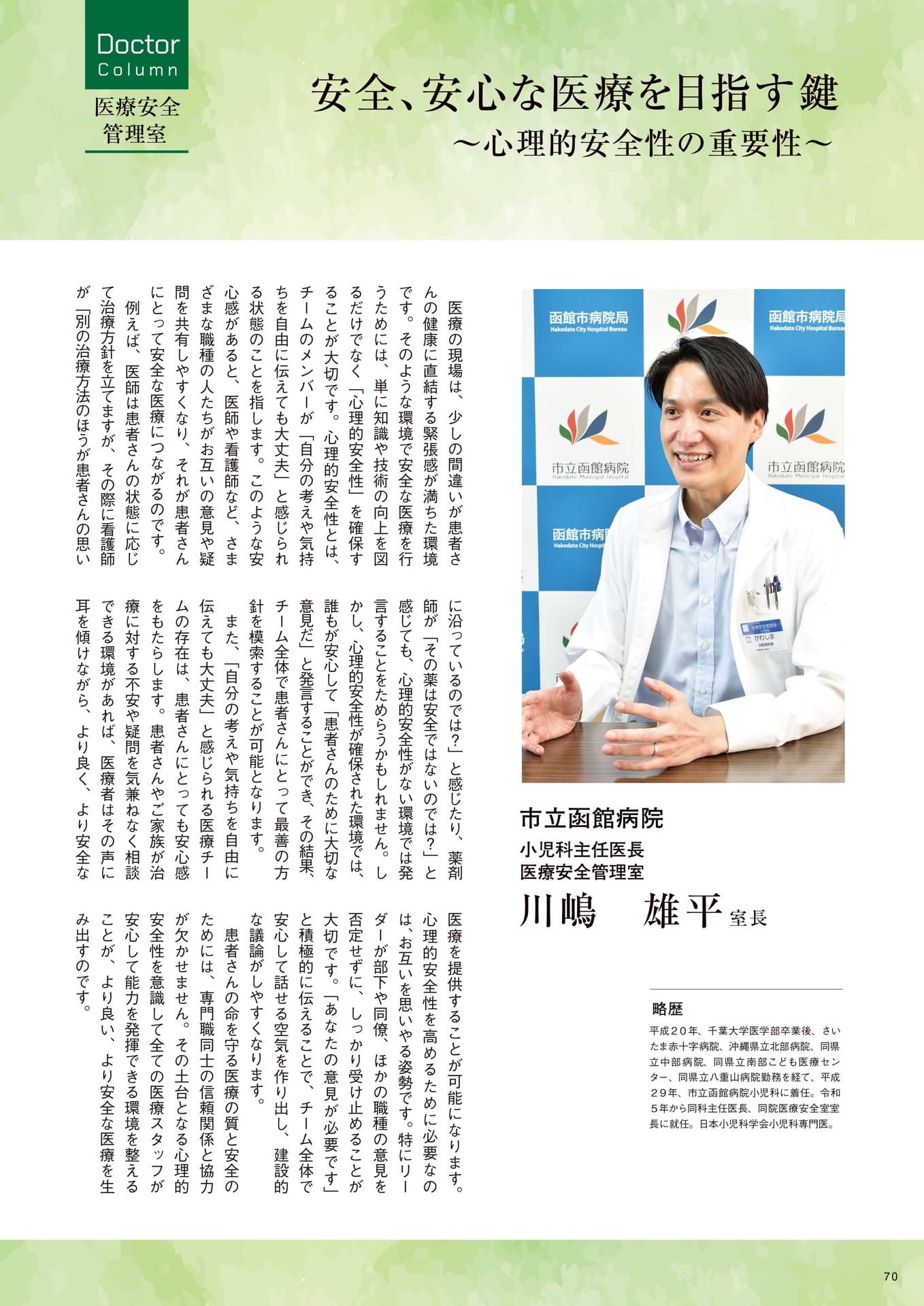 Page 70(70ページ目)
