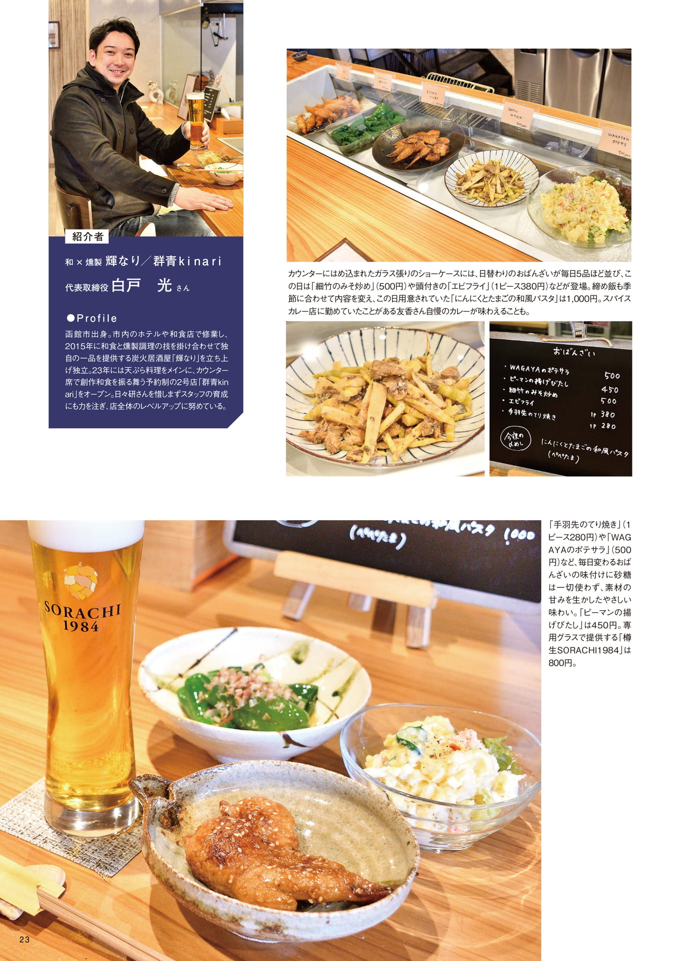 Page 23(23ページ目)