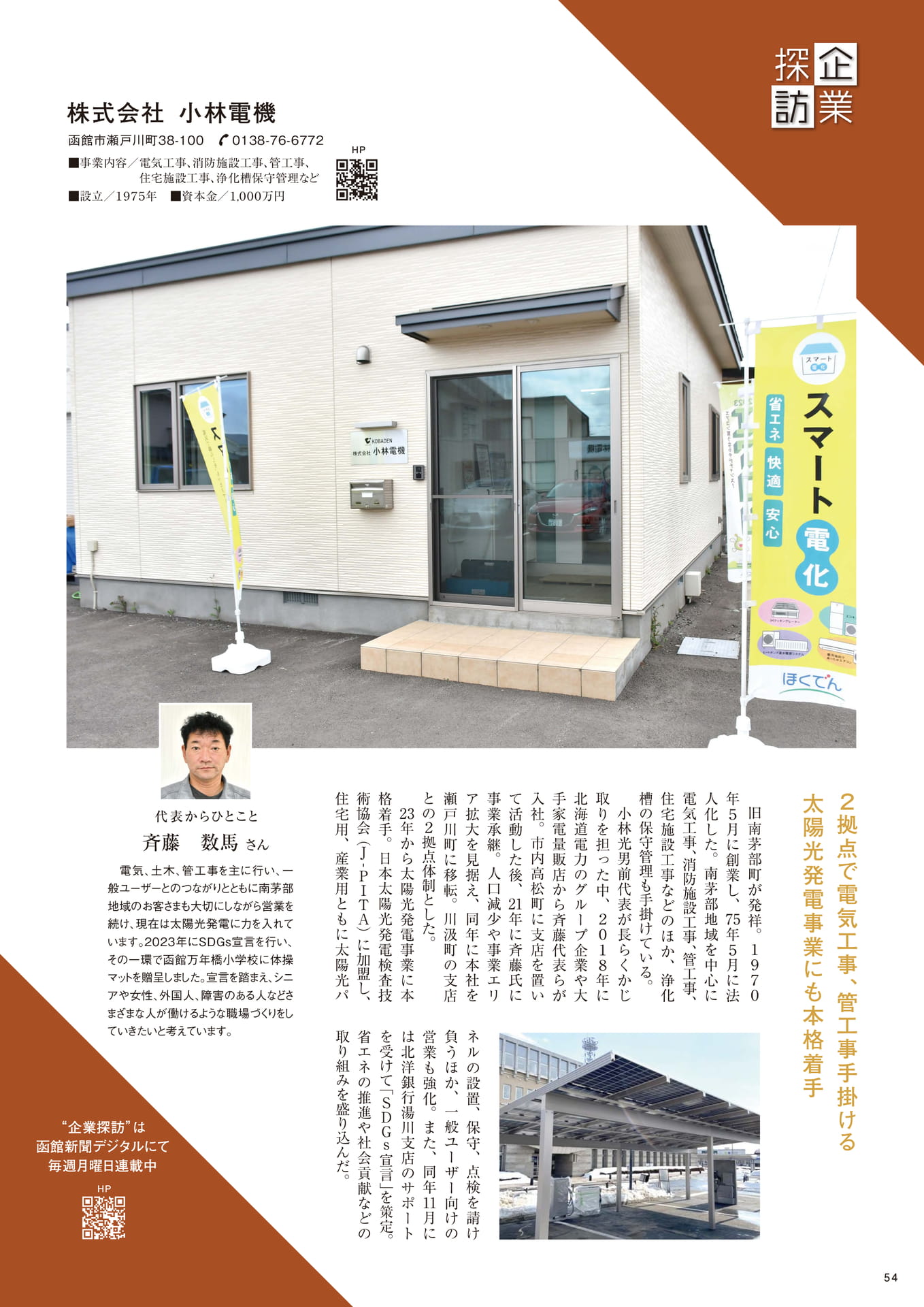 Page 54(54ページ目)