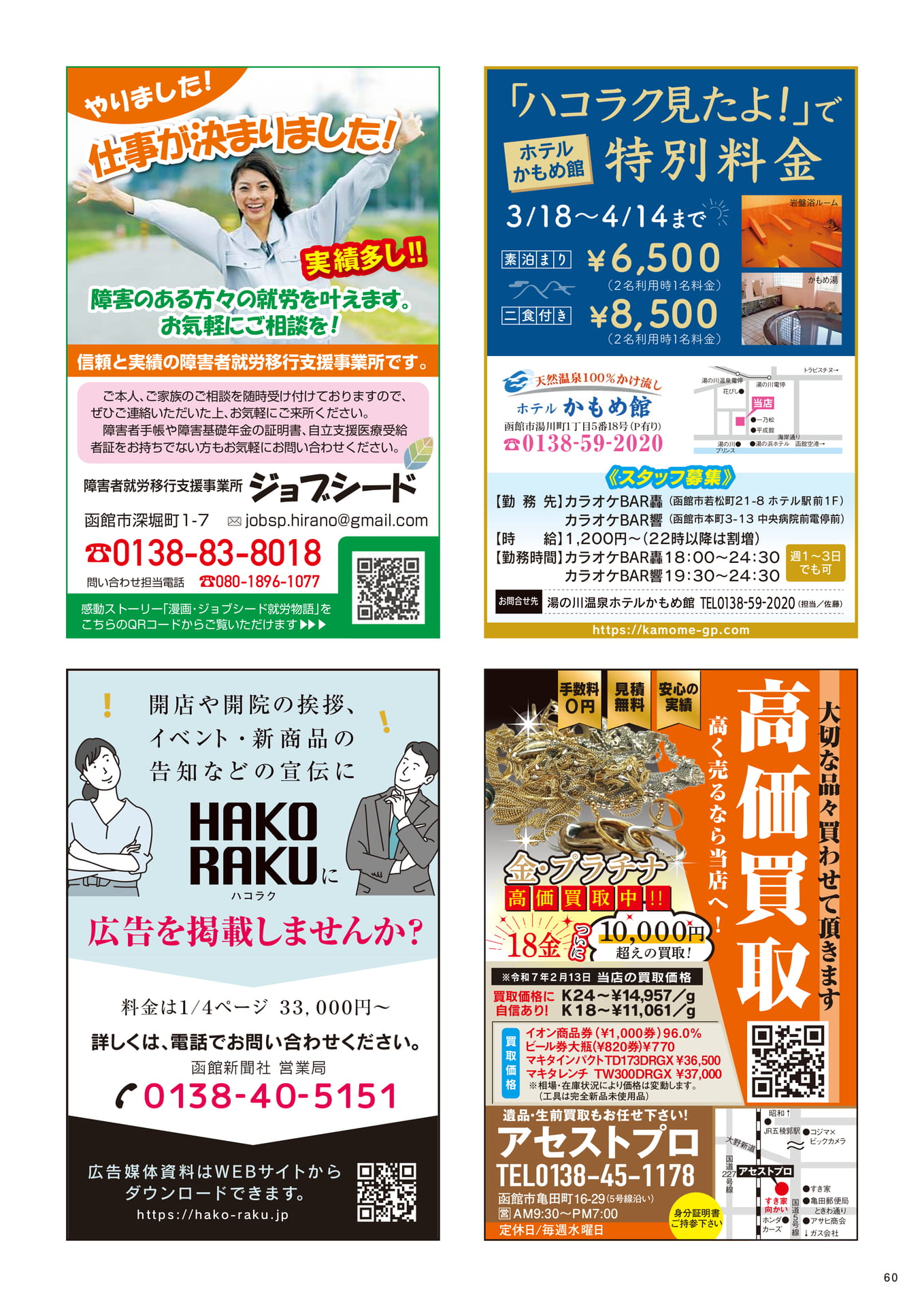 Page 60(60ページ目)