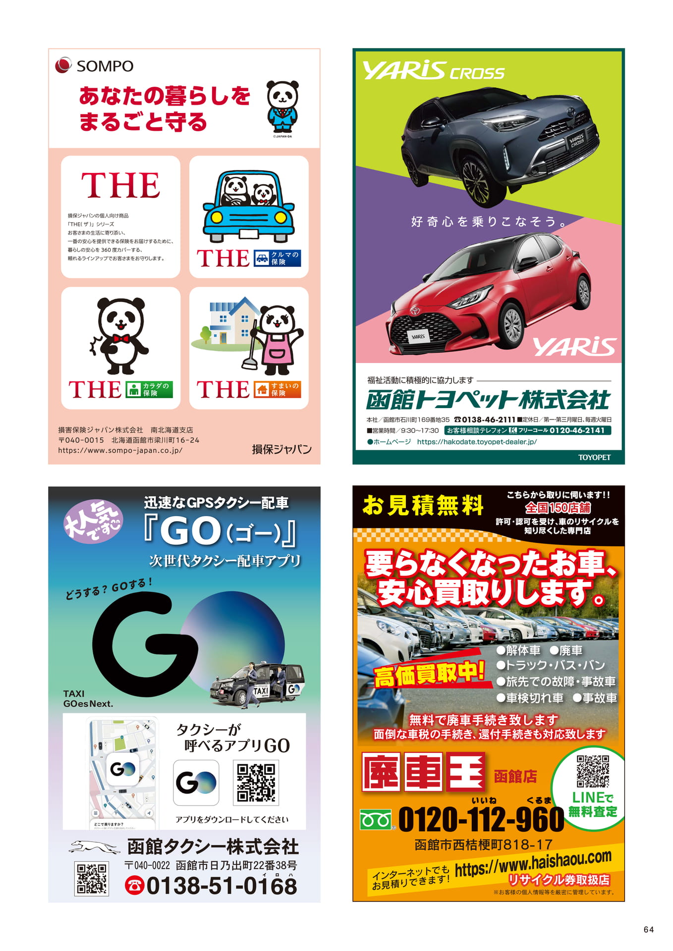 Page 64(64ページ目)