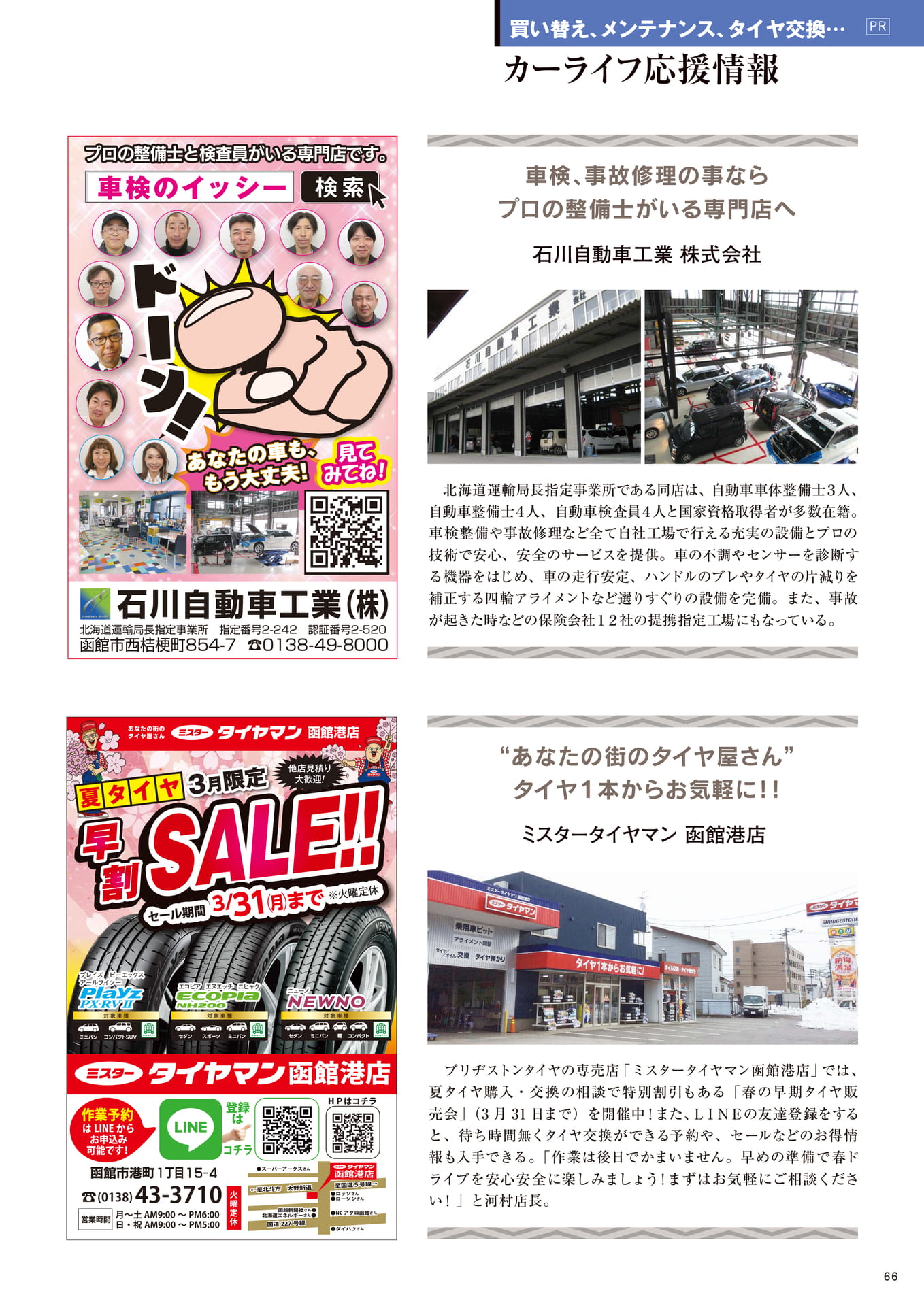 Page 66(66ページ目)