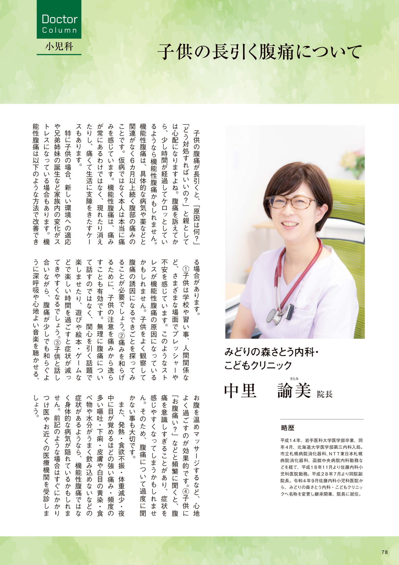 Page 78(78ページ目)
