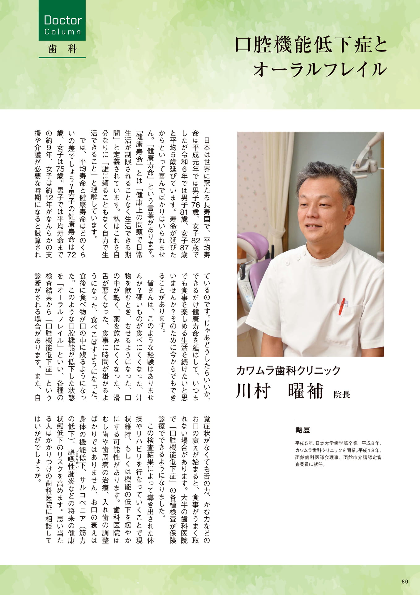 Page 80(80ページ目)
