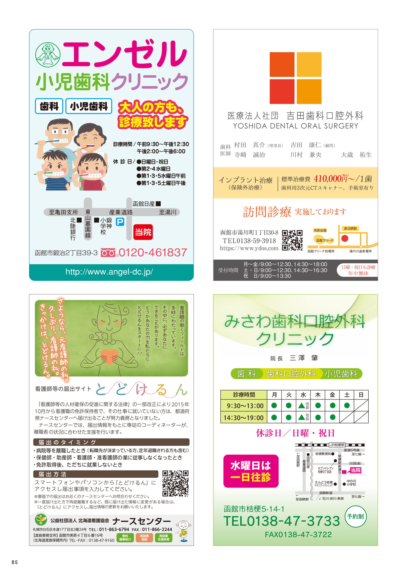Page 85(85ページ目)
