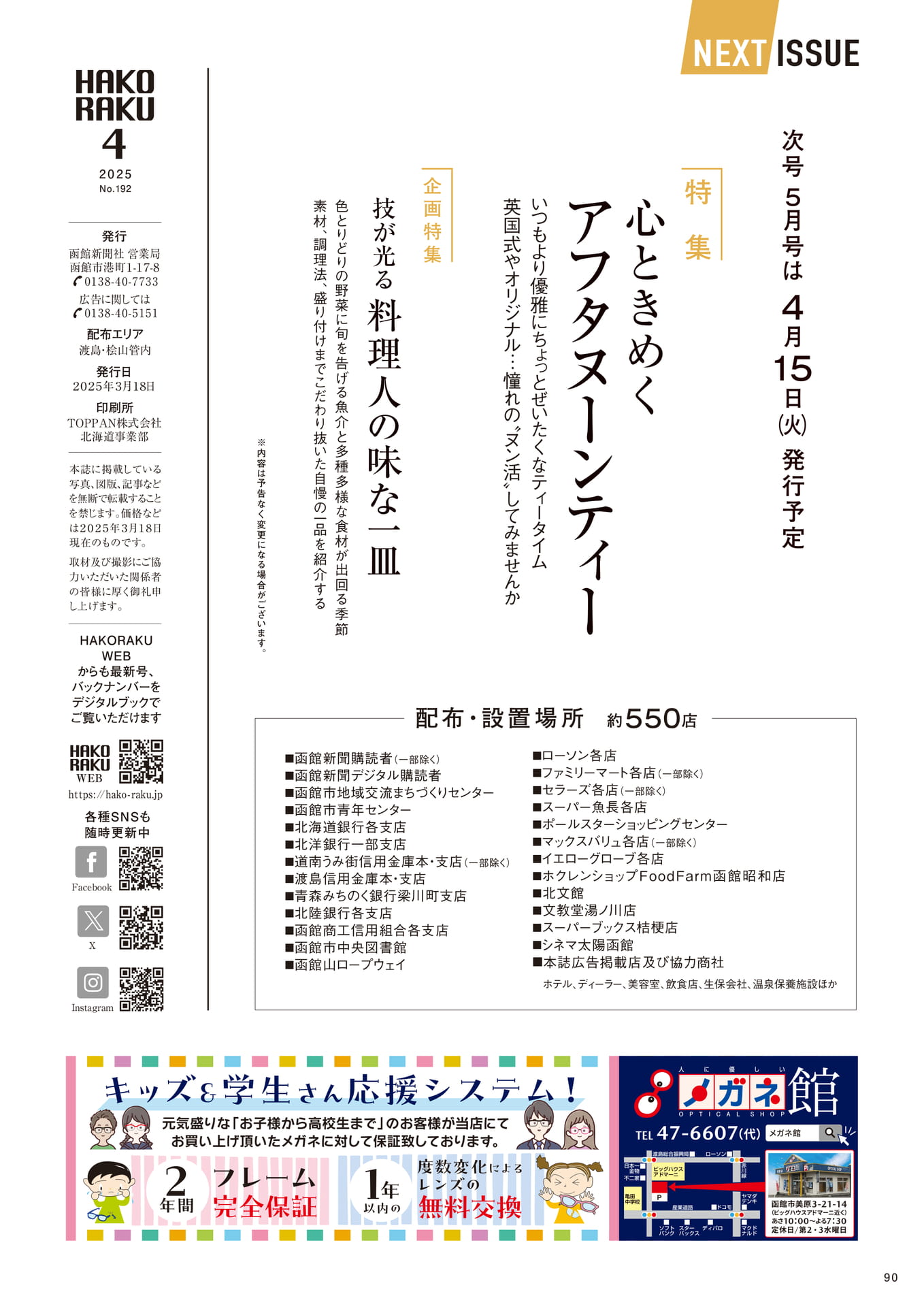 Page 90(90ページ目)