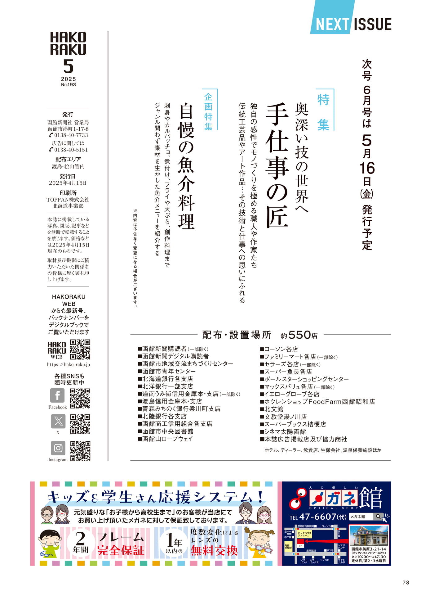 Page 78(78ページ目)