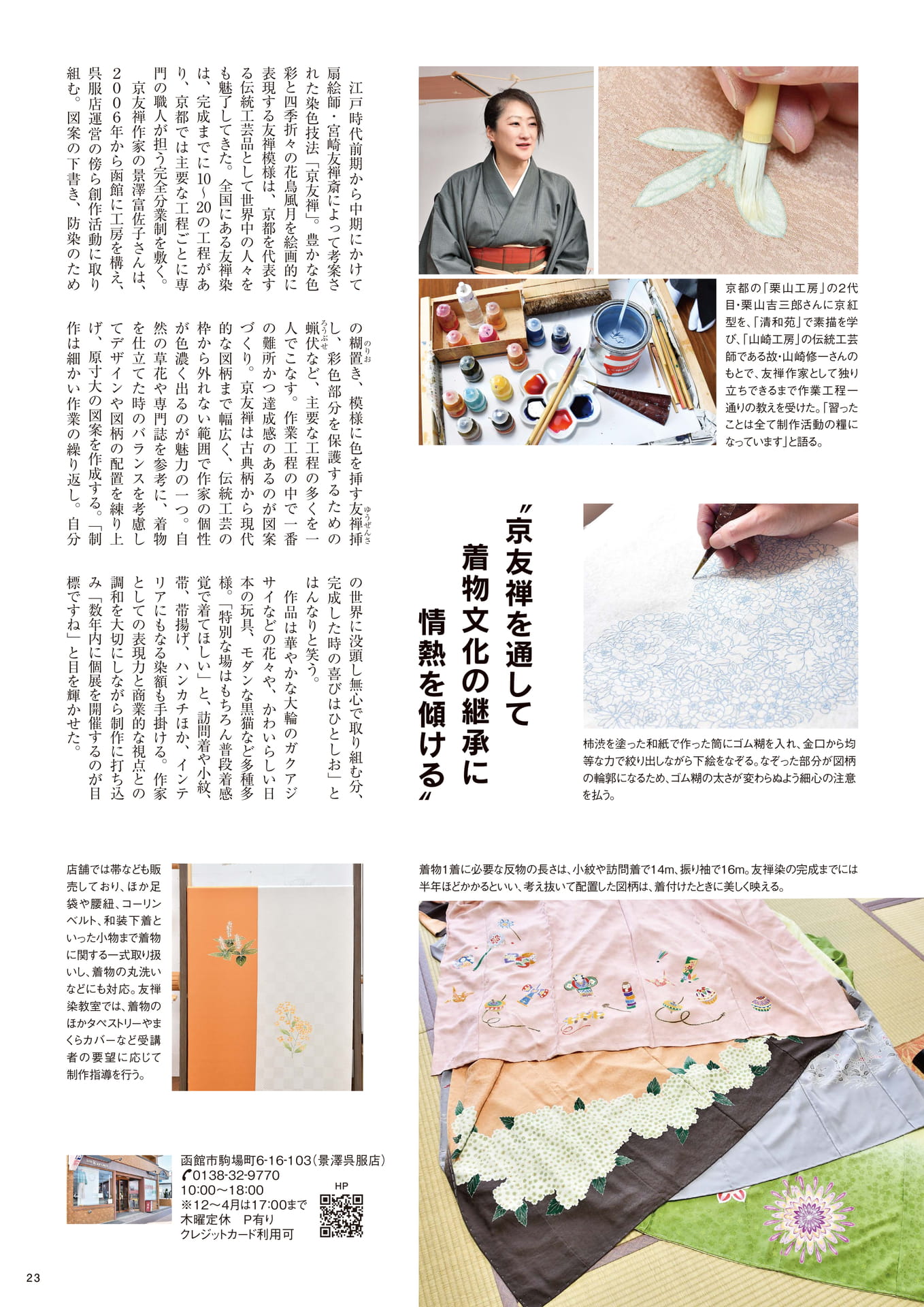 Page 23(23ページ目)