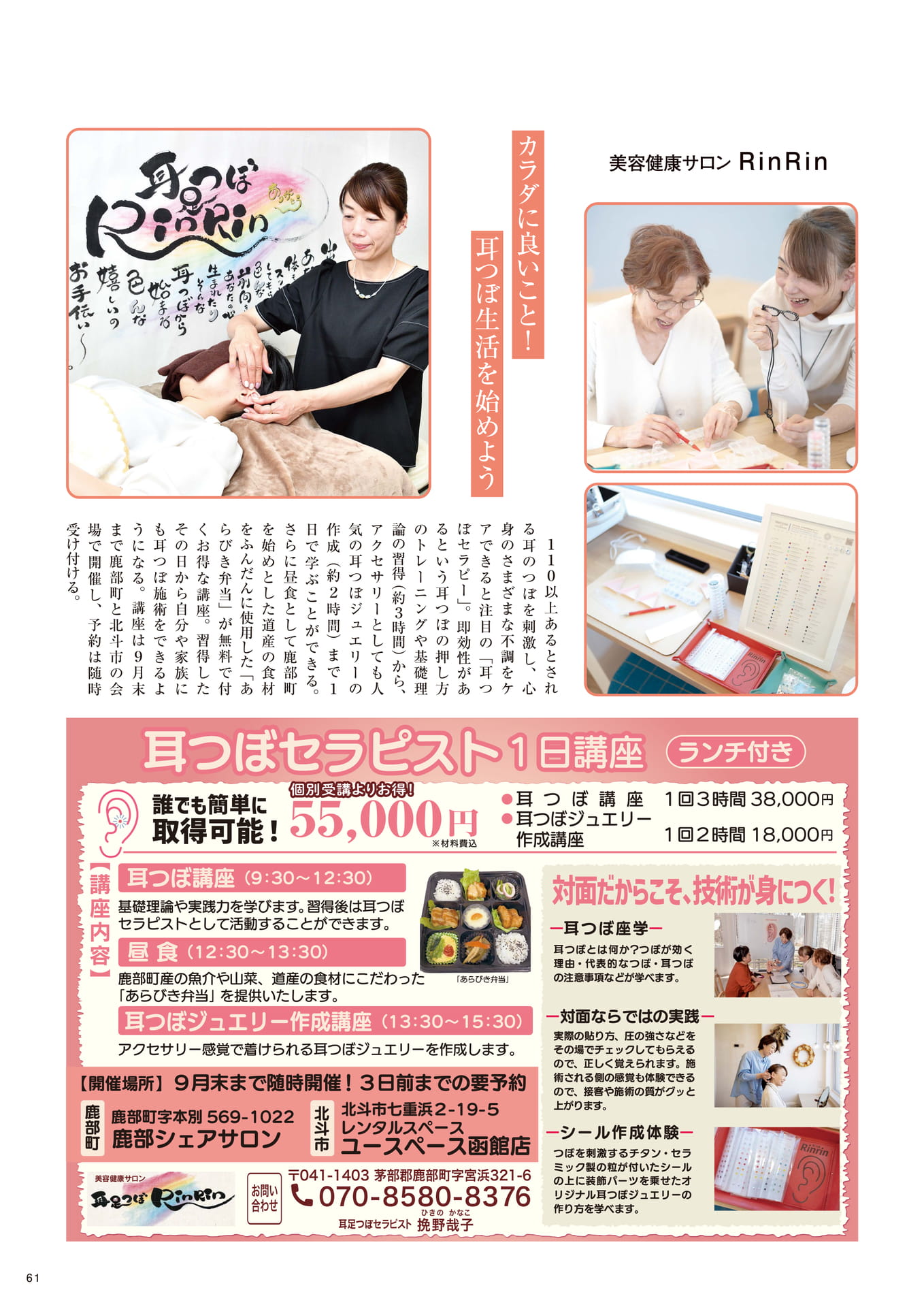 Page 61(61ページ目)